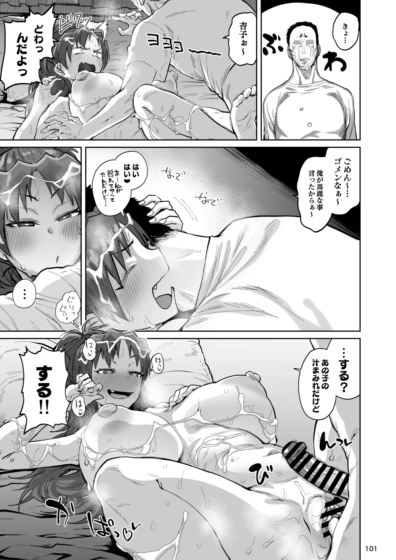 おとなりの元佐倉さん 総集編 - page100