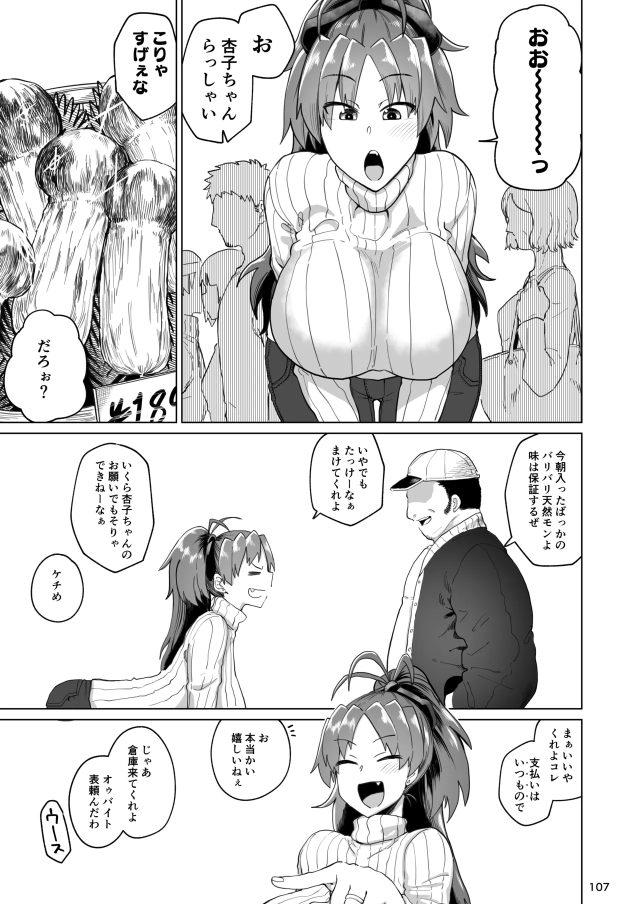 おとなりの元佐倉さん 総集編 - page106