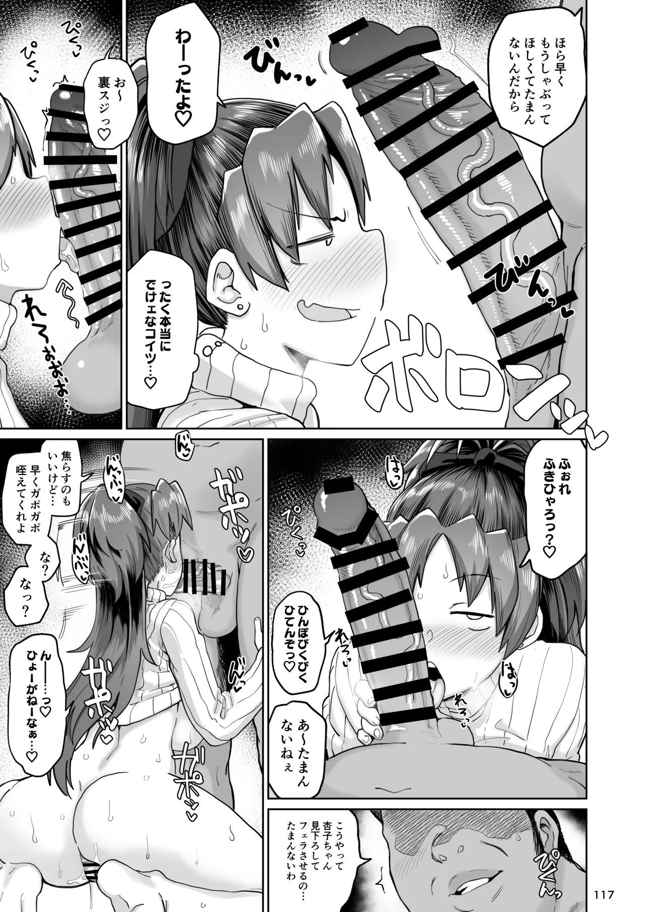 おとなりの元佐倉さん 総集編 - page116