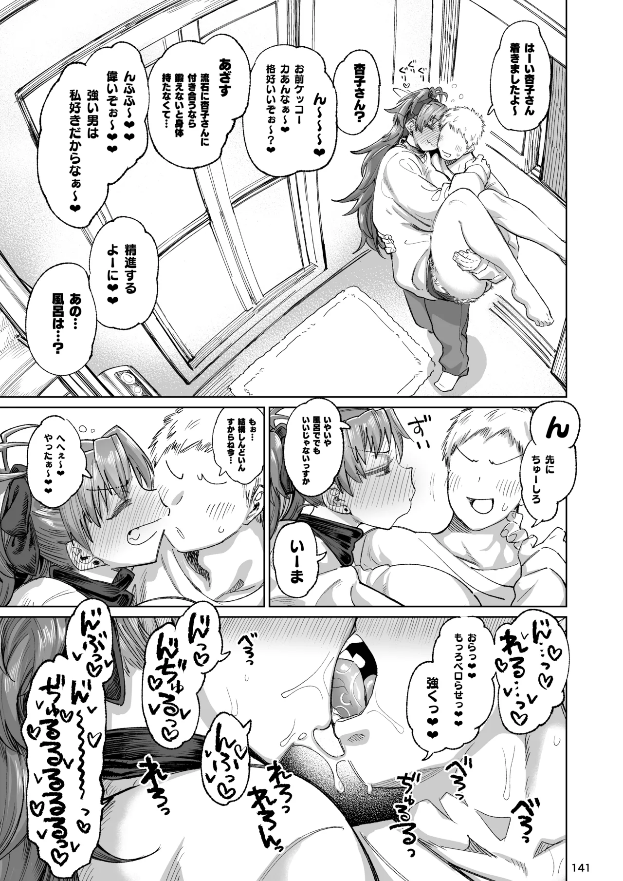 おとなりの元佐倉さん 総集編 - page140