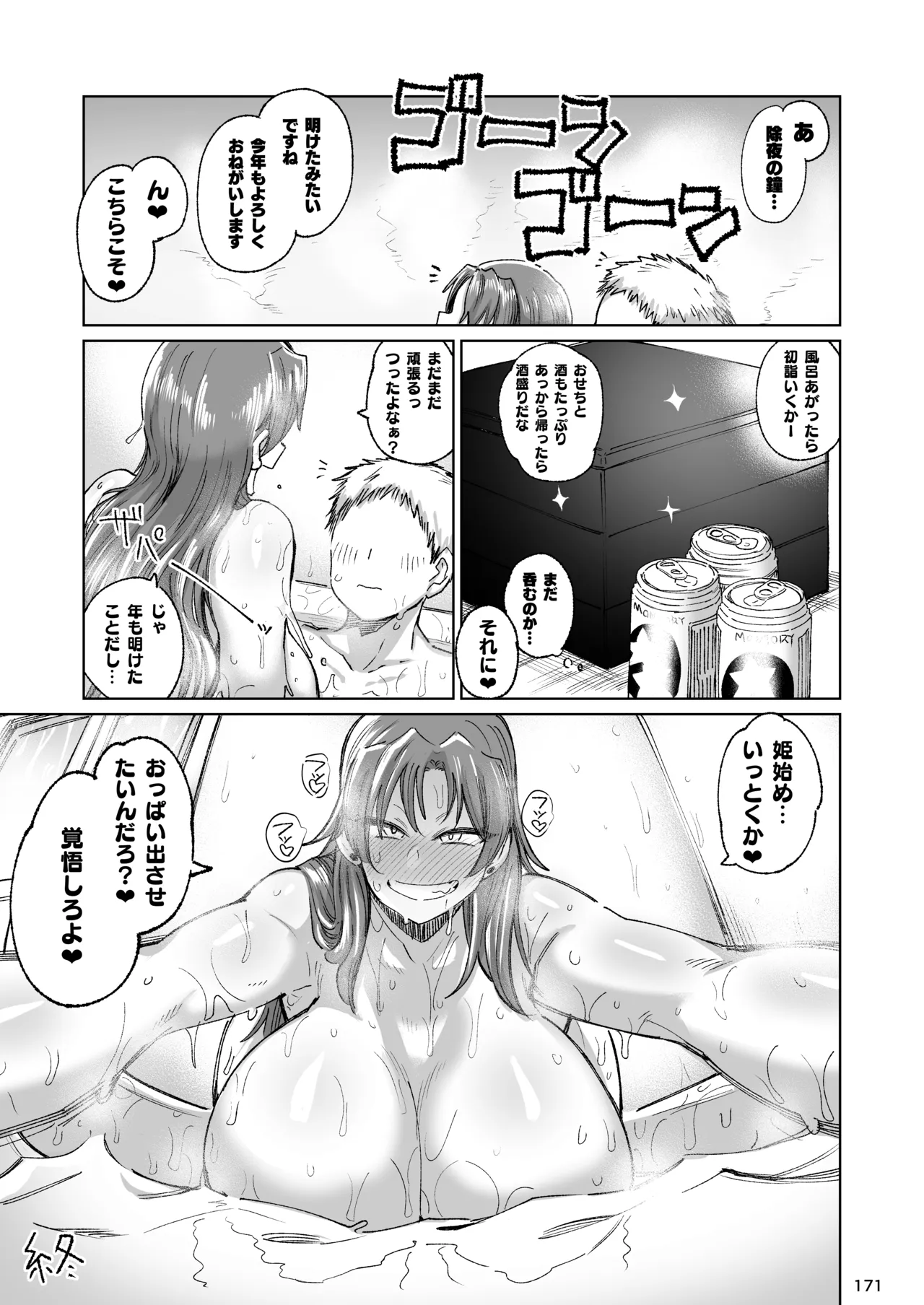 おとなりの元佐倉さん 総集編 - page170