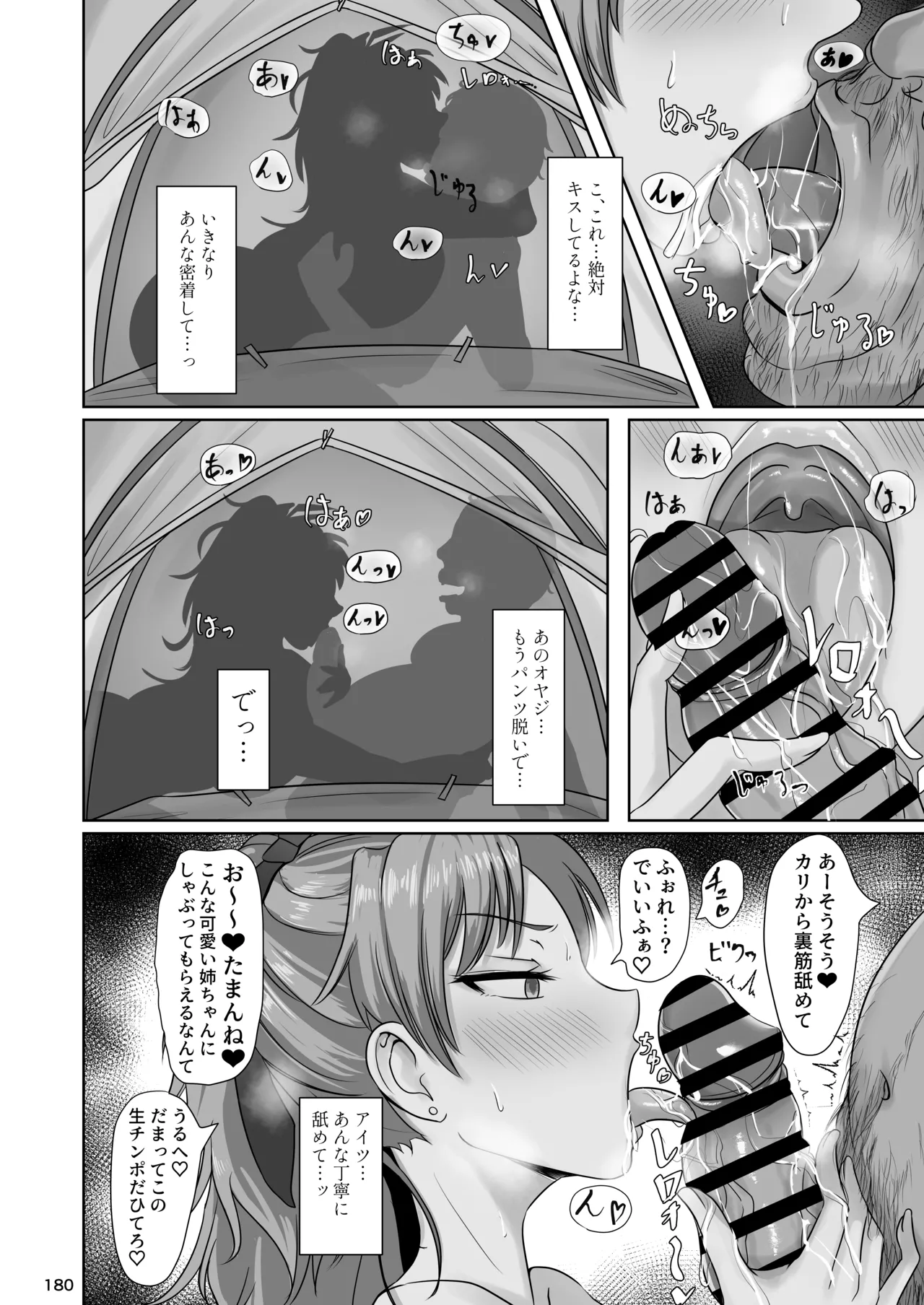 おとなりの元佐倉さん 総集編 - page179