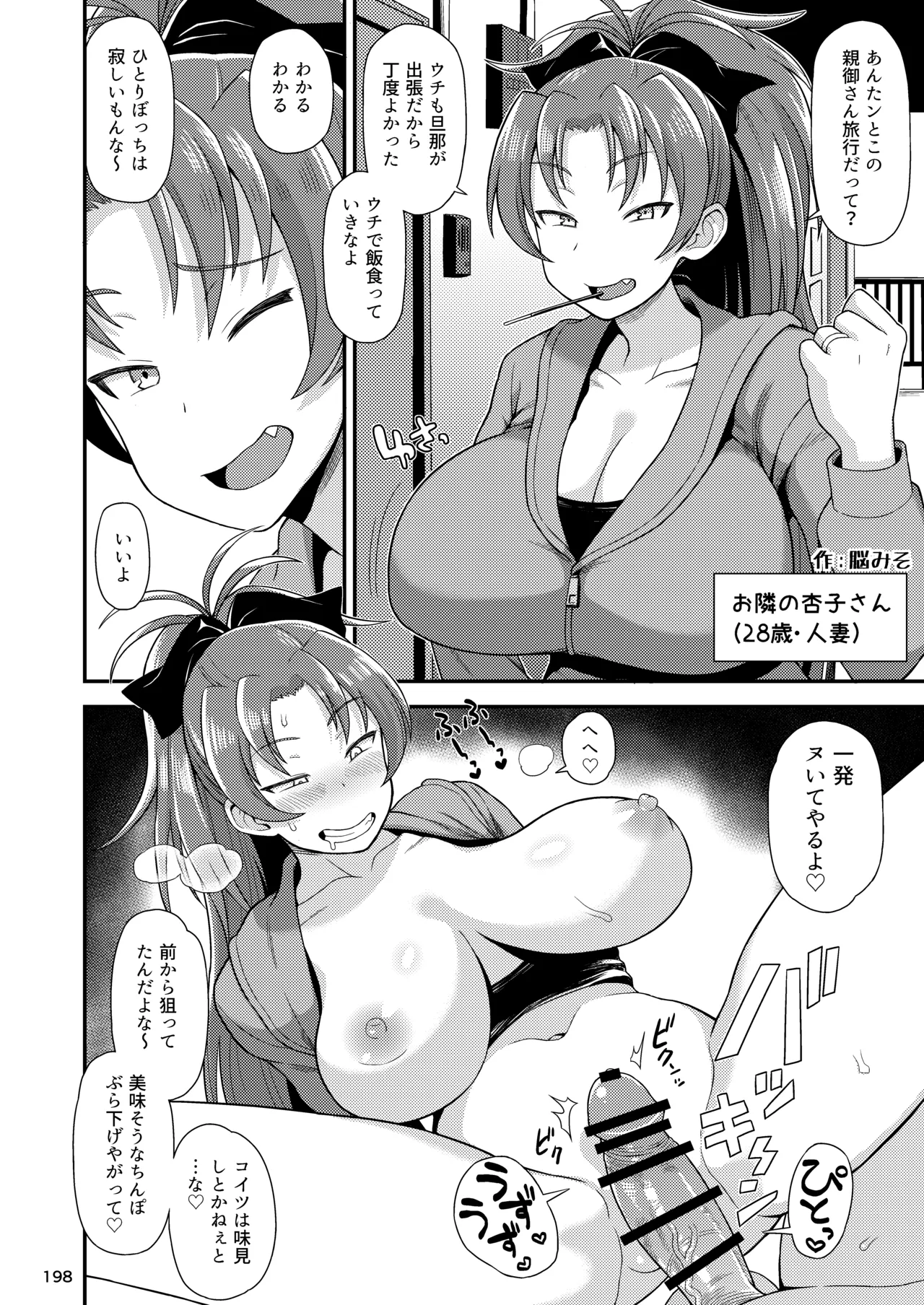 おとなりの元佐倉さん 総集編 - page197