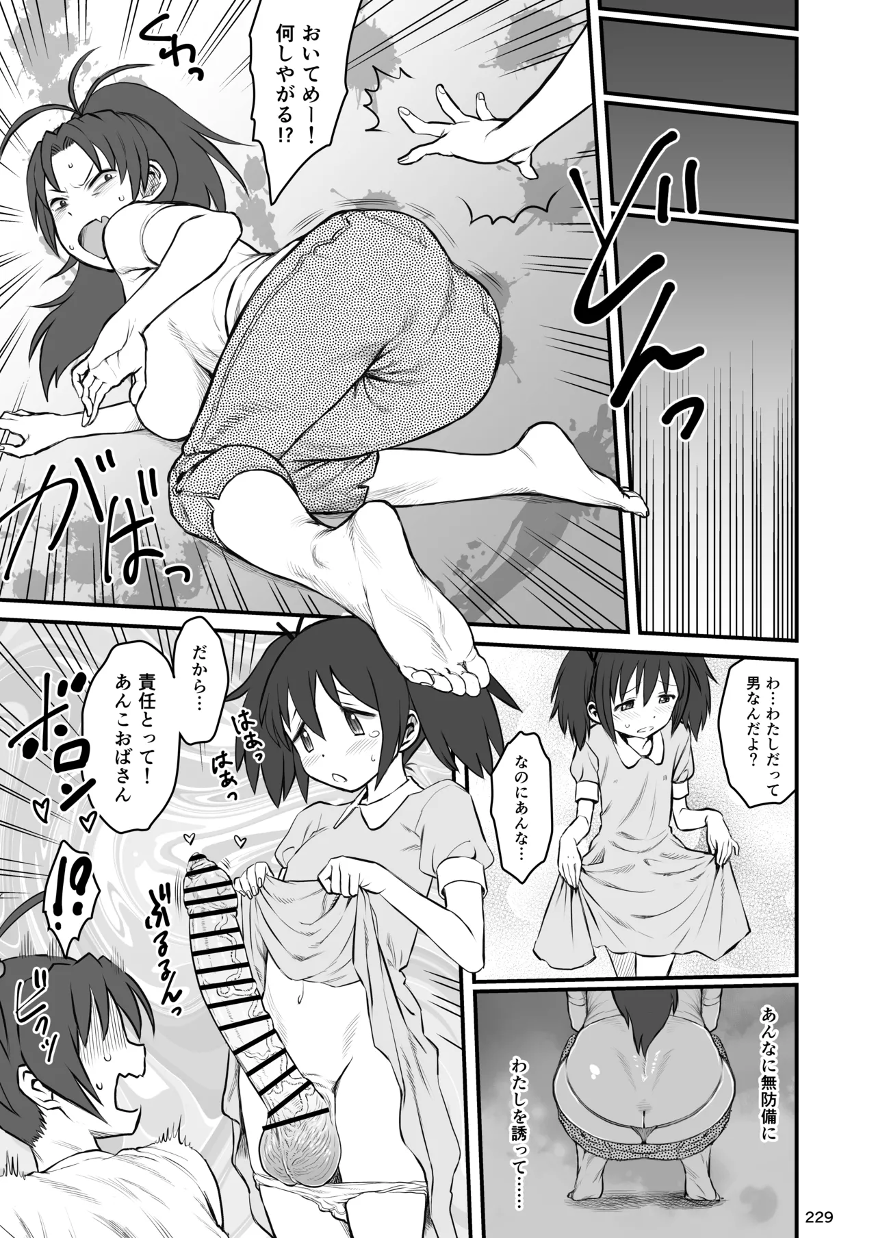 おとなりの元佐倉さん 総集編 - page228