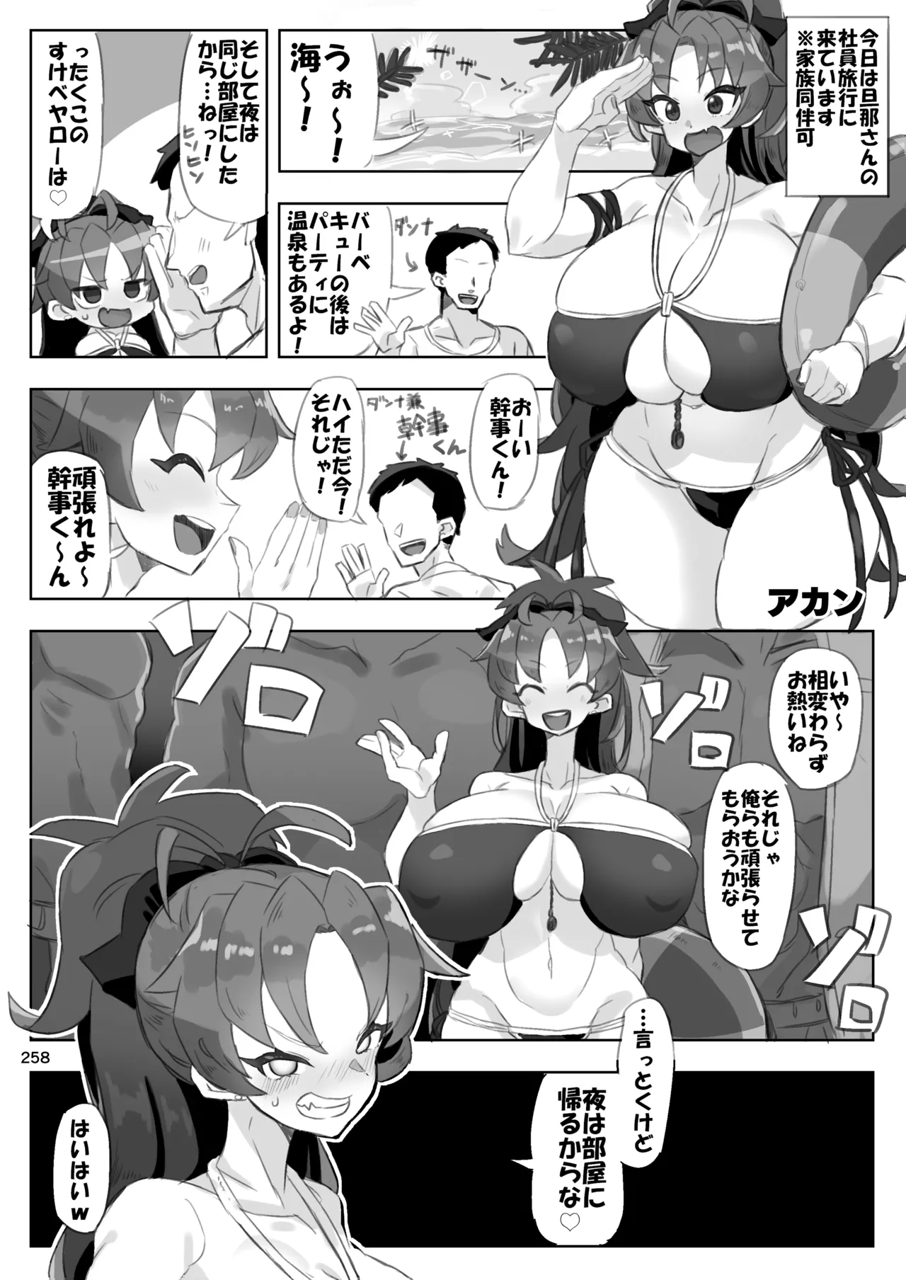 おとなりの元佐倉さん 総集編 - page257