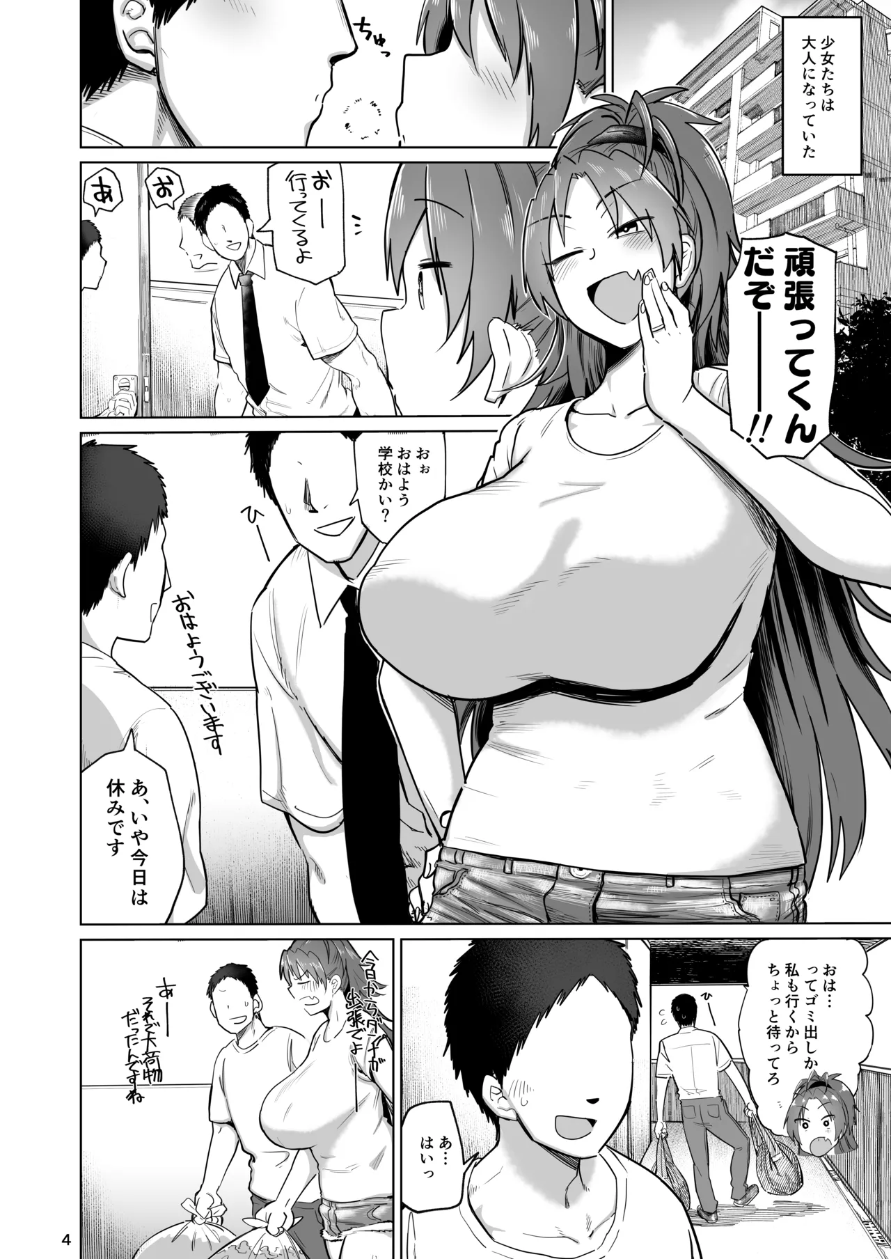 おとなりの元佐倉さん 総集編 - page3