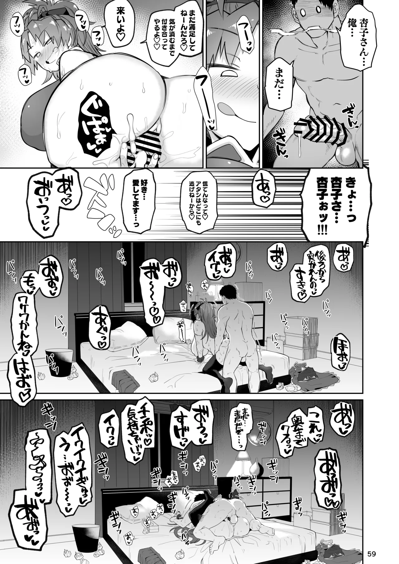 おとなりの元佐倉さん 総集編 - page58