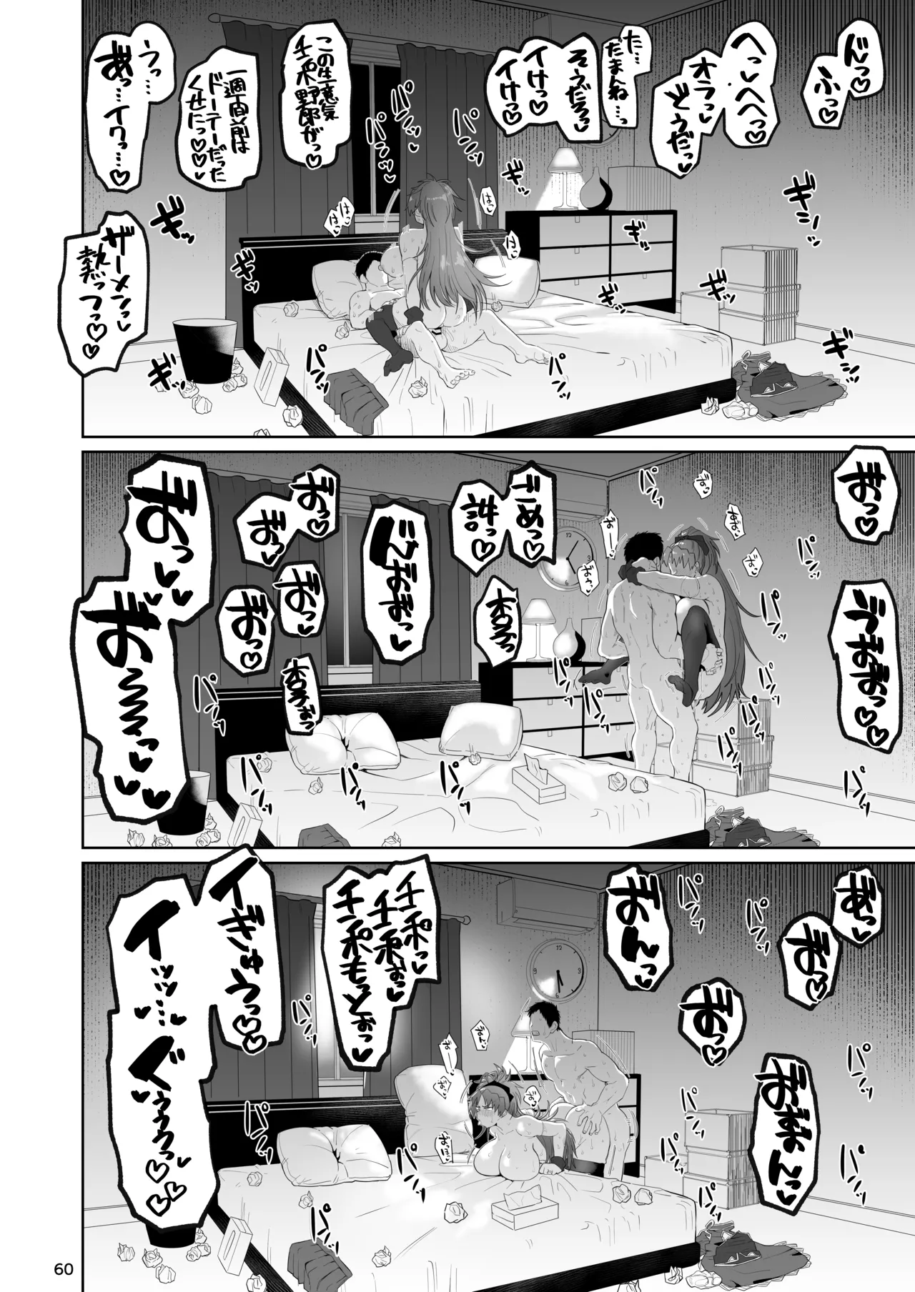 おとなりの元佐倉さん 総集編 - page59