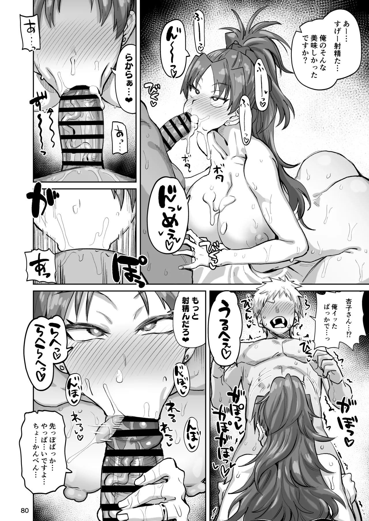 おとなりの元佐倉さん 総集編 - page79