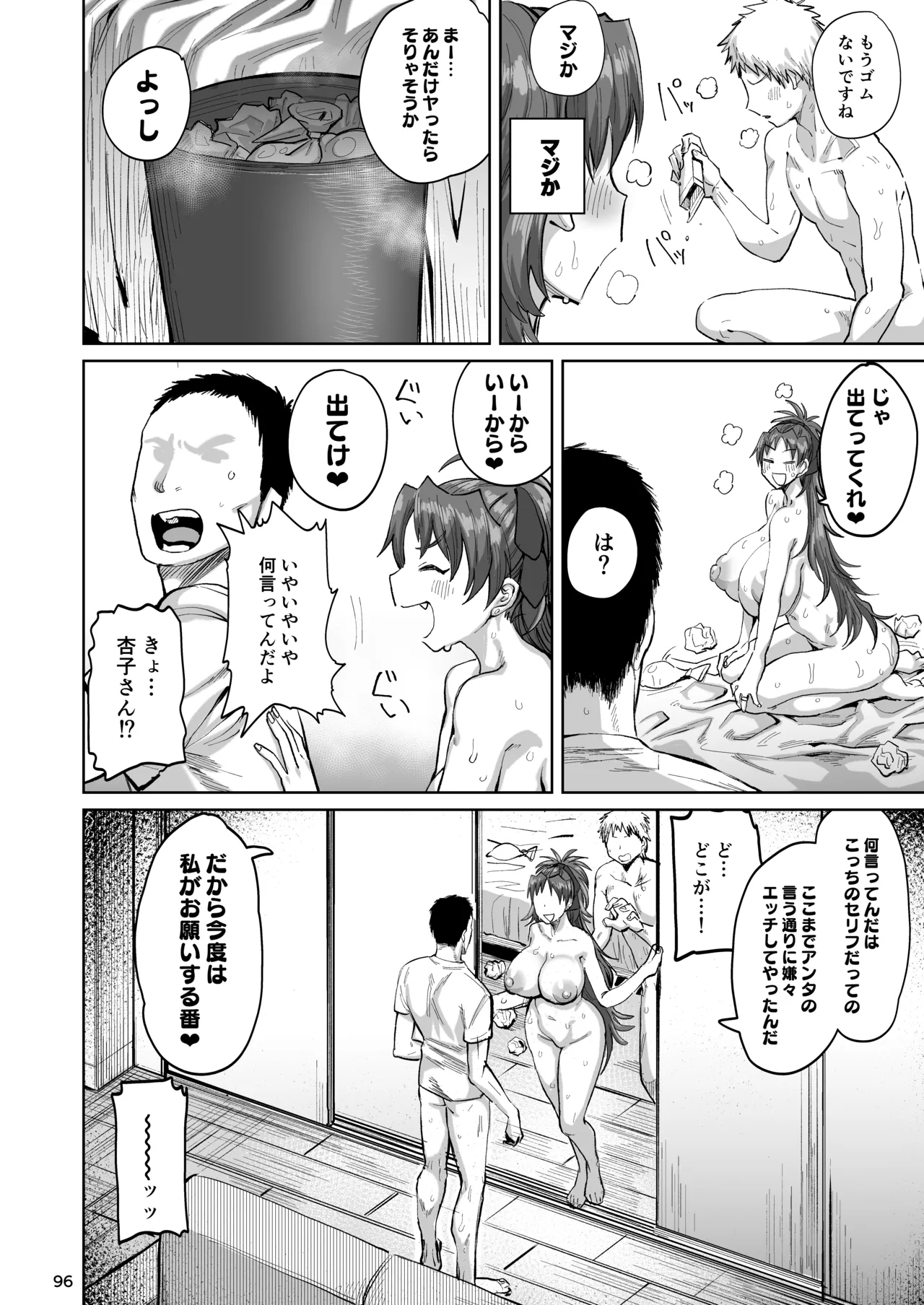 おとなりの元佐倉さん 総集編 - page95