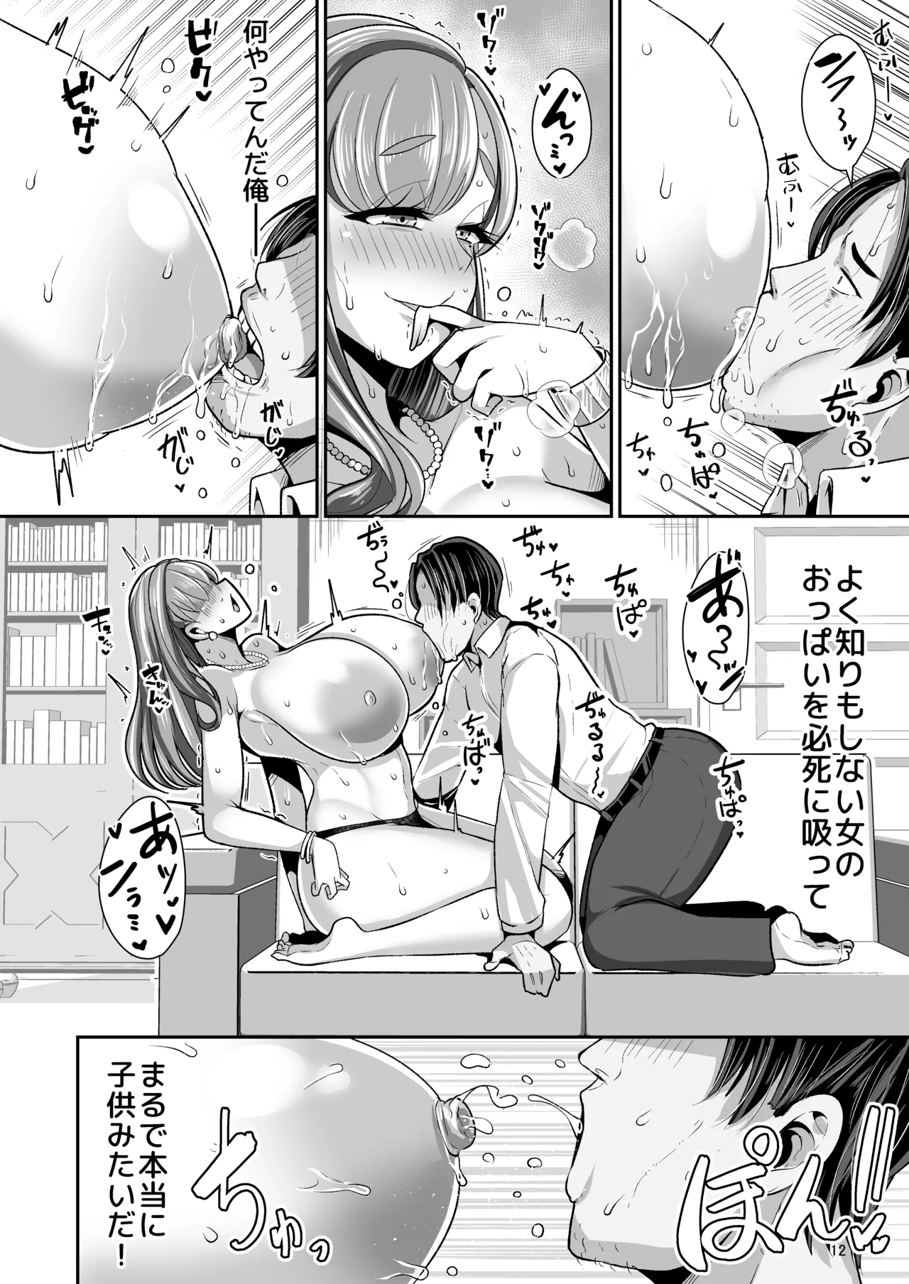 ゆるふわ巨乳の年下ママと愛されたかったおじさんの俺 - page13