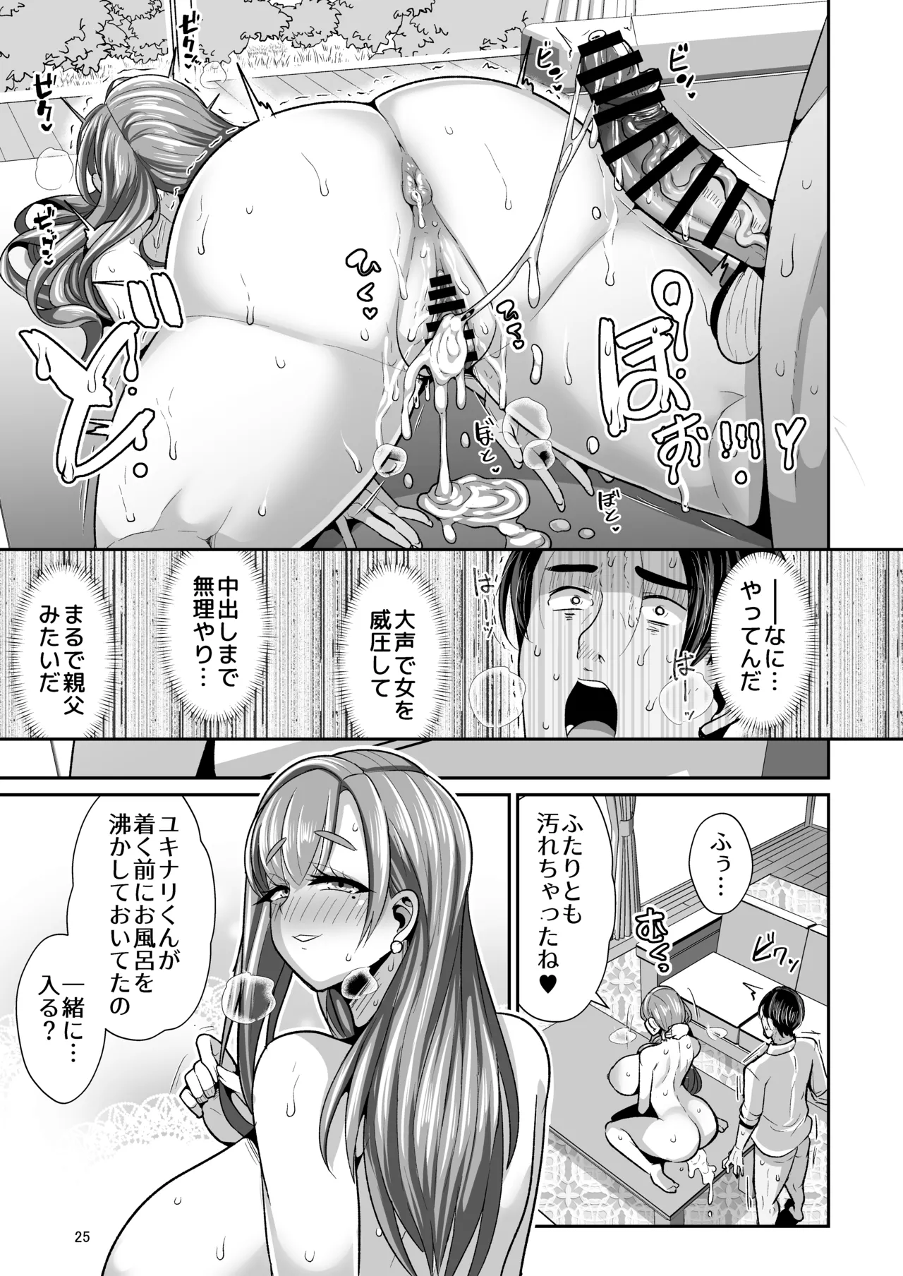 ゆるふわ巨乳の年下ママと愛されたかったおじさんの俺 - page26