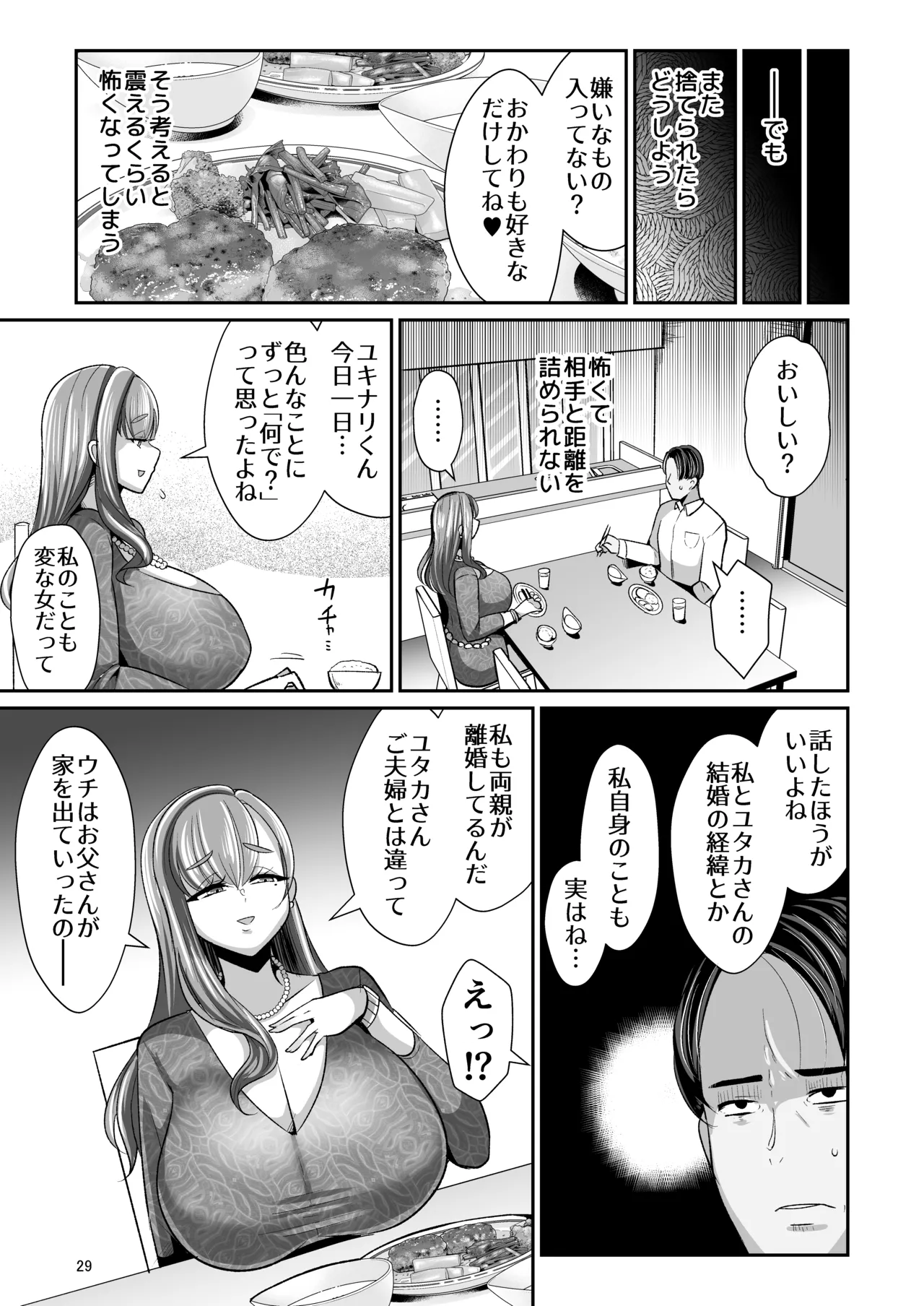 ゆるふわ巨乳の年下ママと愛されたかったおじさんの俺 - page30