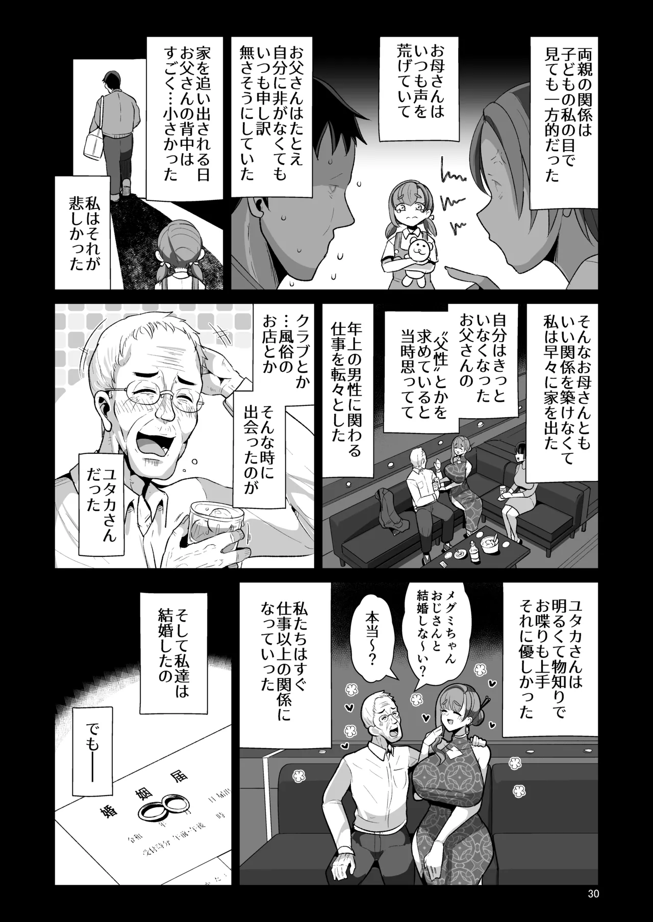 ゆるふわ巨乳の年下ママと愛されたかったおじさんの俺 - page31