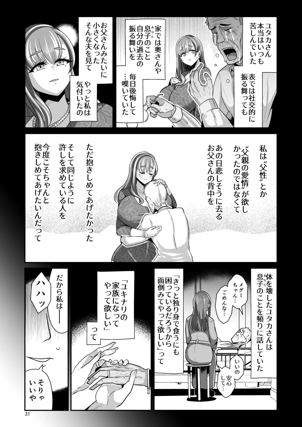 ゆるふわ巨乳の年下ママと愛されたかったおじさんの俺 - page32