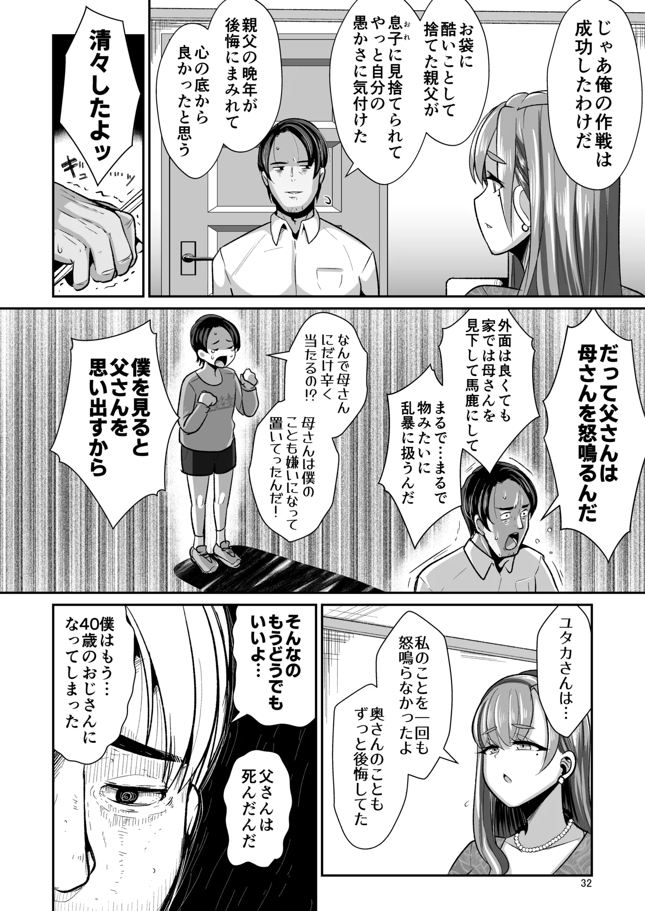 ゆるふわ巨乳の年下ママと愛されたかったおじさんの俺 - page33