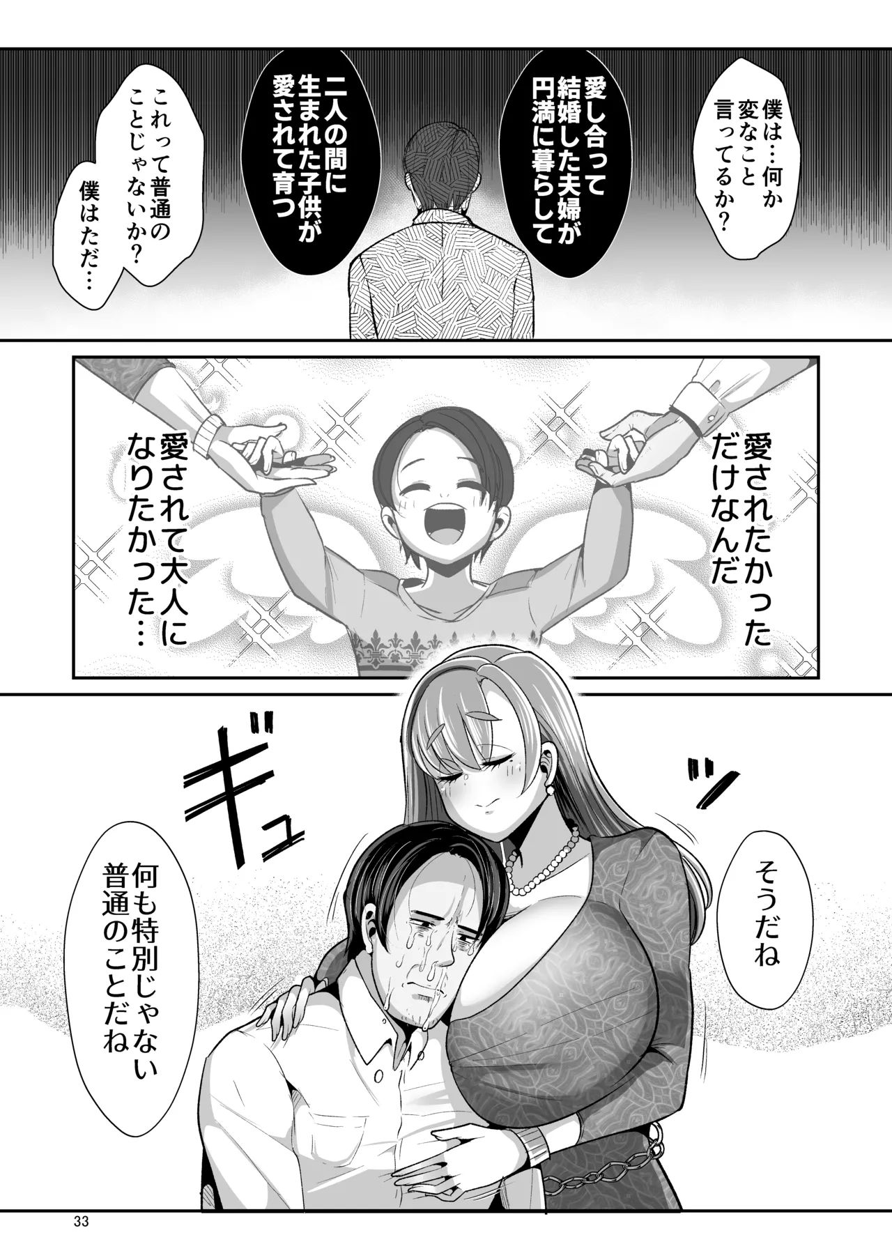 ゆるふわ巨乳の年下ママと愛されたかったおじさんの俺 - page34