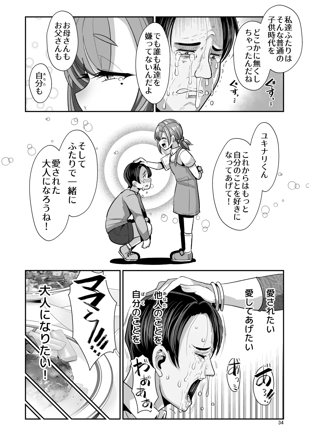 ゆるふわ巨乳の年下ママと愛されたかったおじさんの俺 - page35