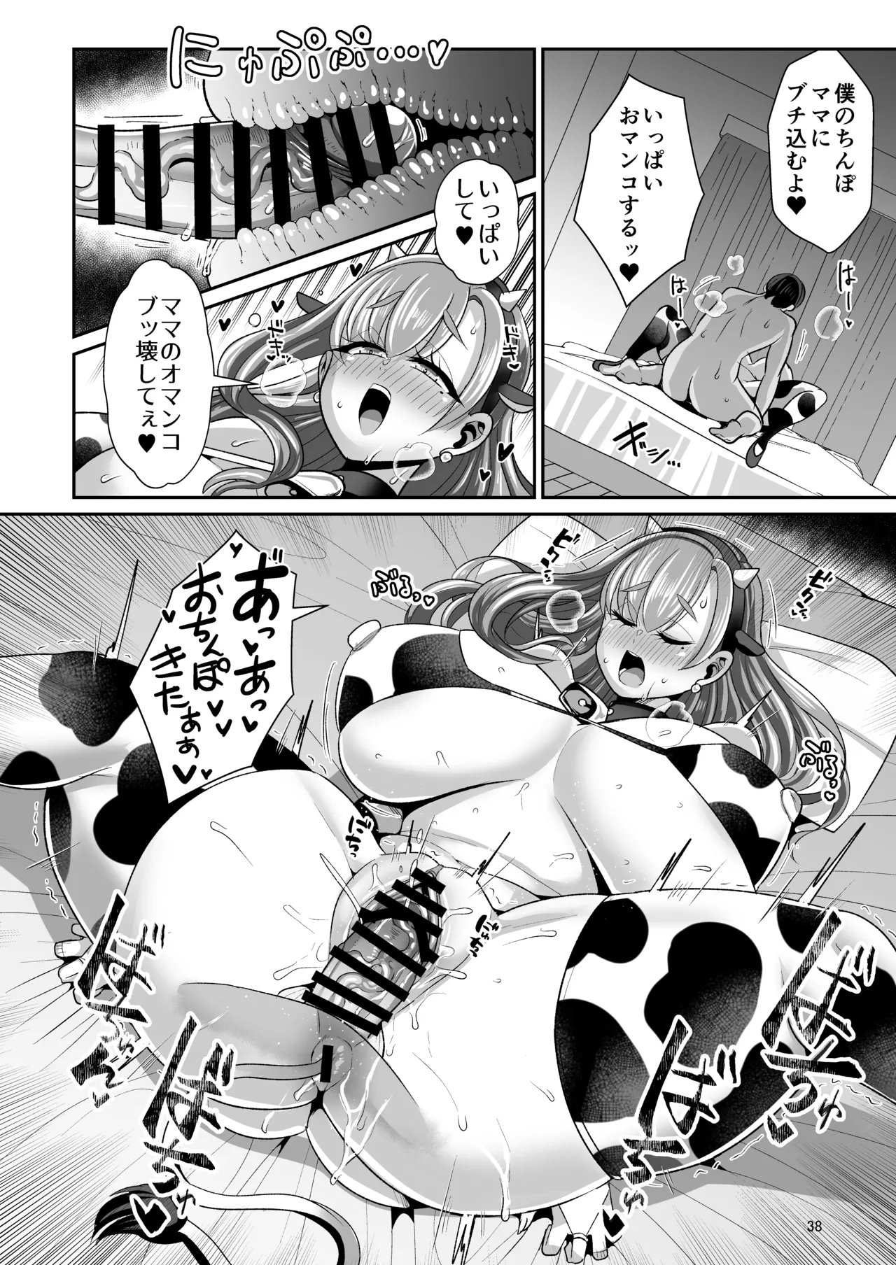 ゆるふわ巨乳の年下ママと愛されたかったおじさんの俺 - page39