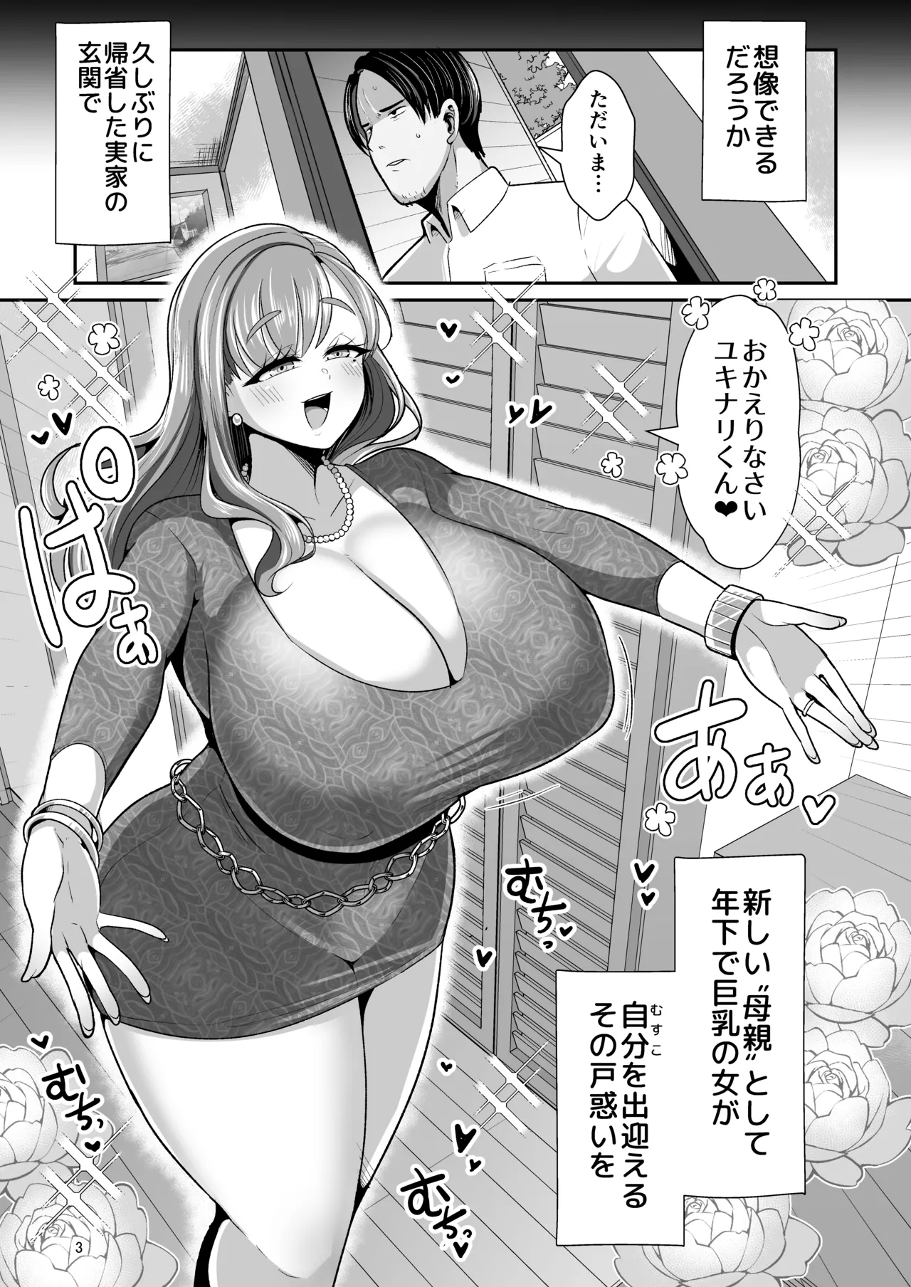 ゆるふわ巨乳の年下ママと愛されたかったおじさんの俺 - page4