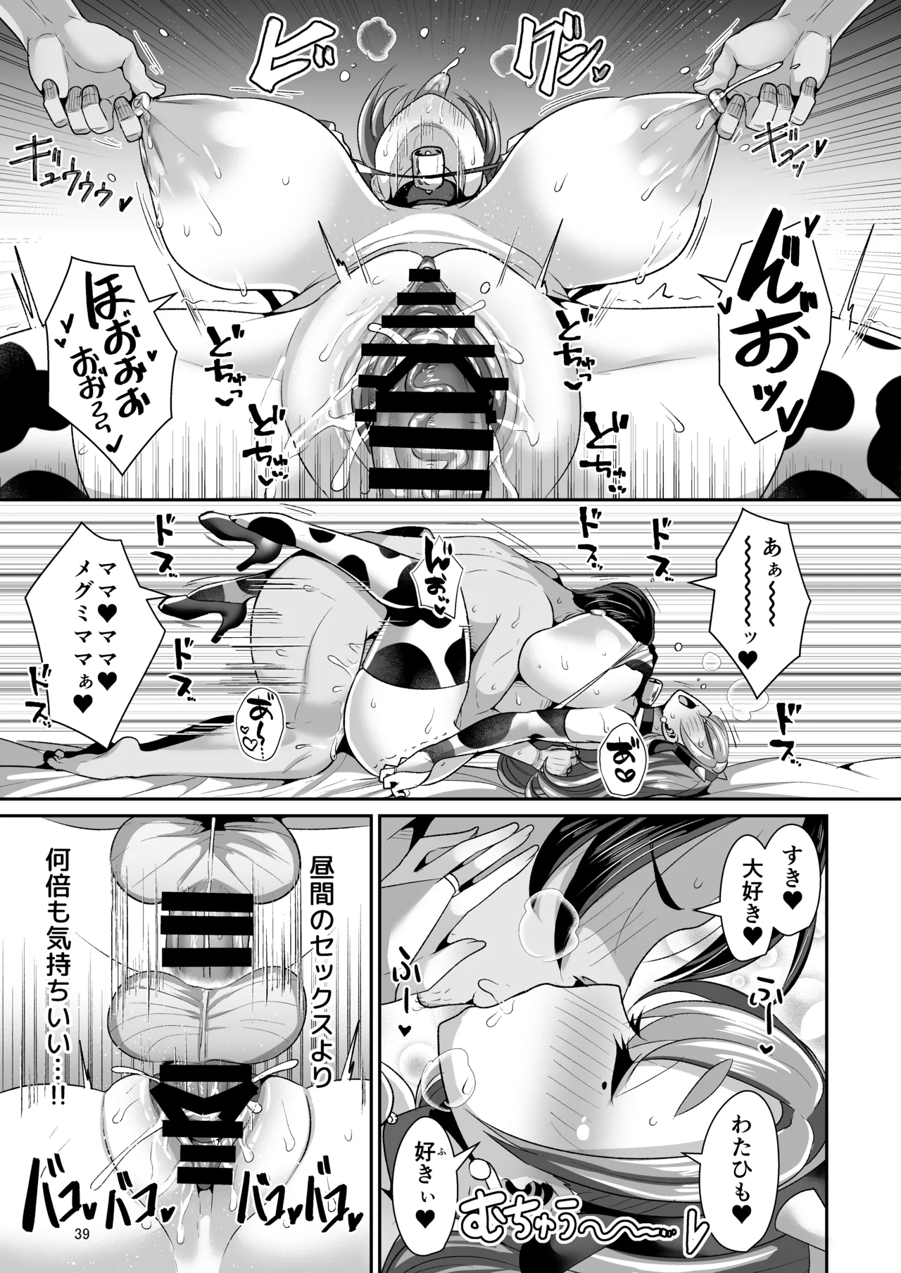 ゆるふわ巨乳の年下ママと愛されたかったおじさんの俺 - page40