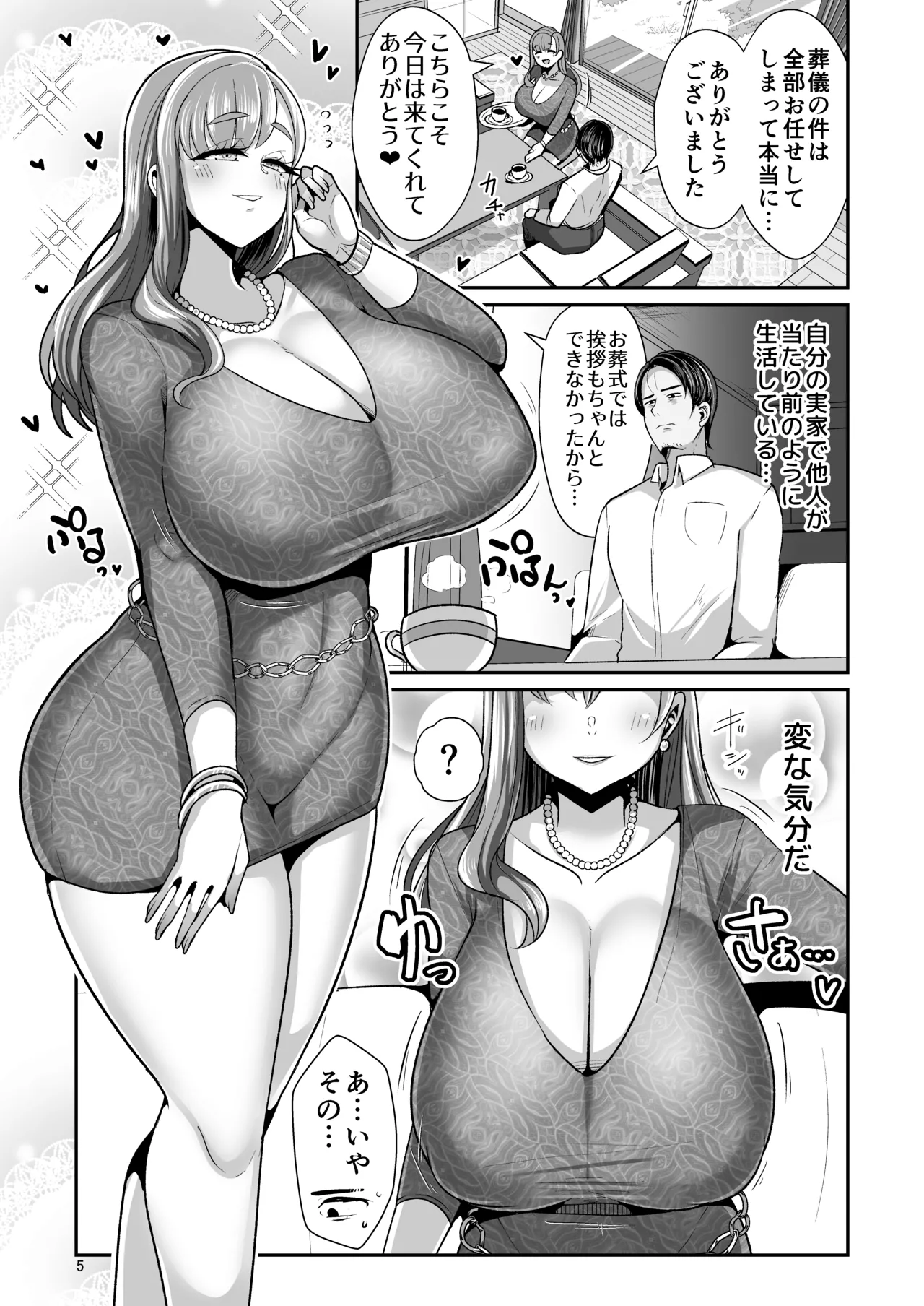 ゆるふわ巨乳の年下ママと愛されたかったおじさんの俺 - page6