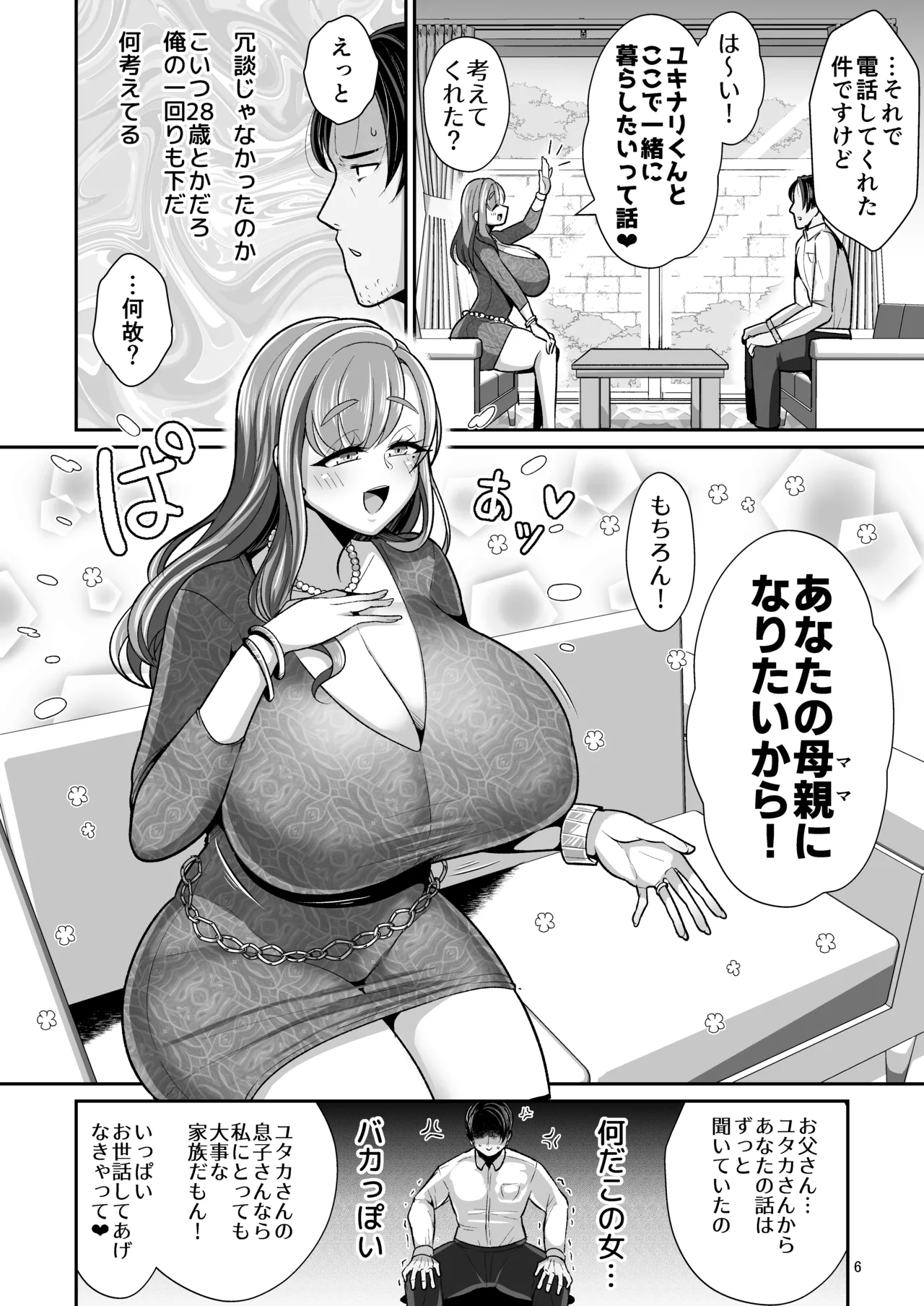 ゆるふわ巨乳の年下ママと愛されたかったおじさんの俺 - page7