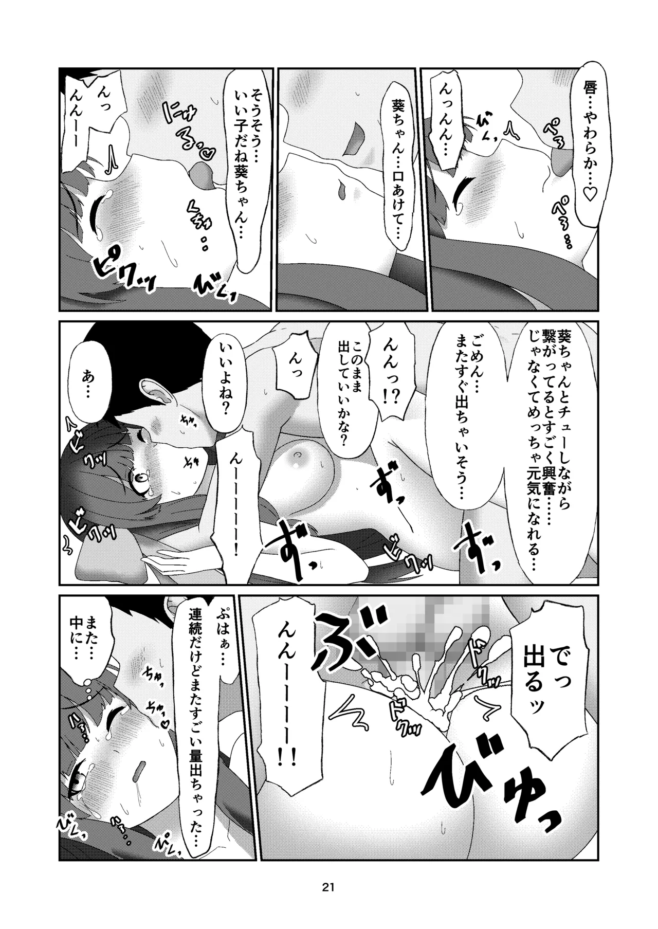 葵ちゃんは断れない - page20