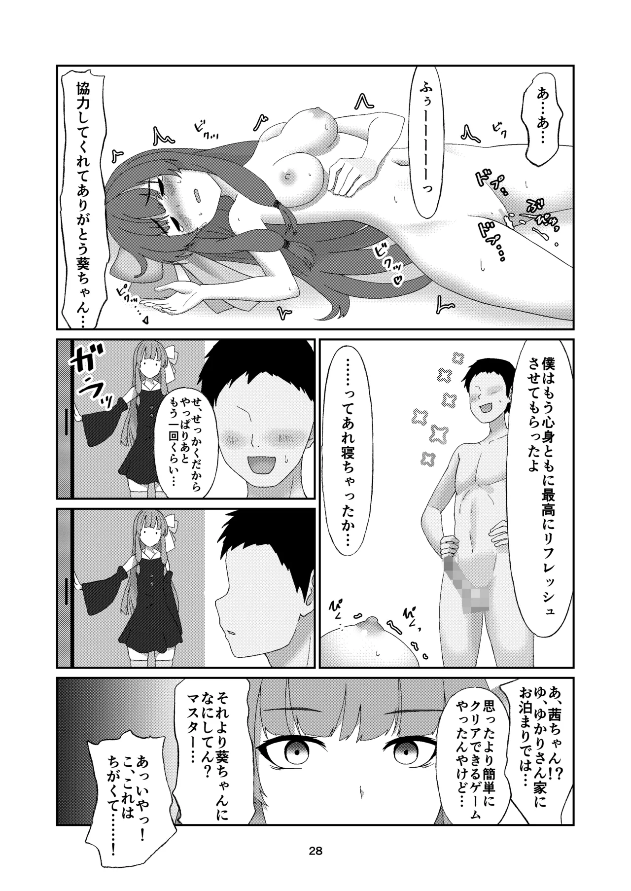 葵ちゃんは断れない - page27