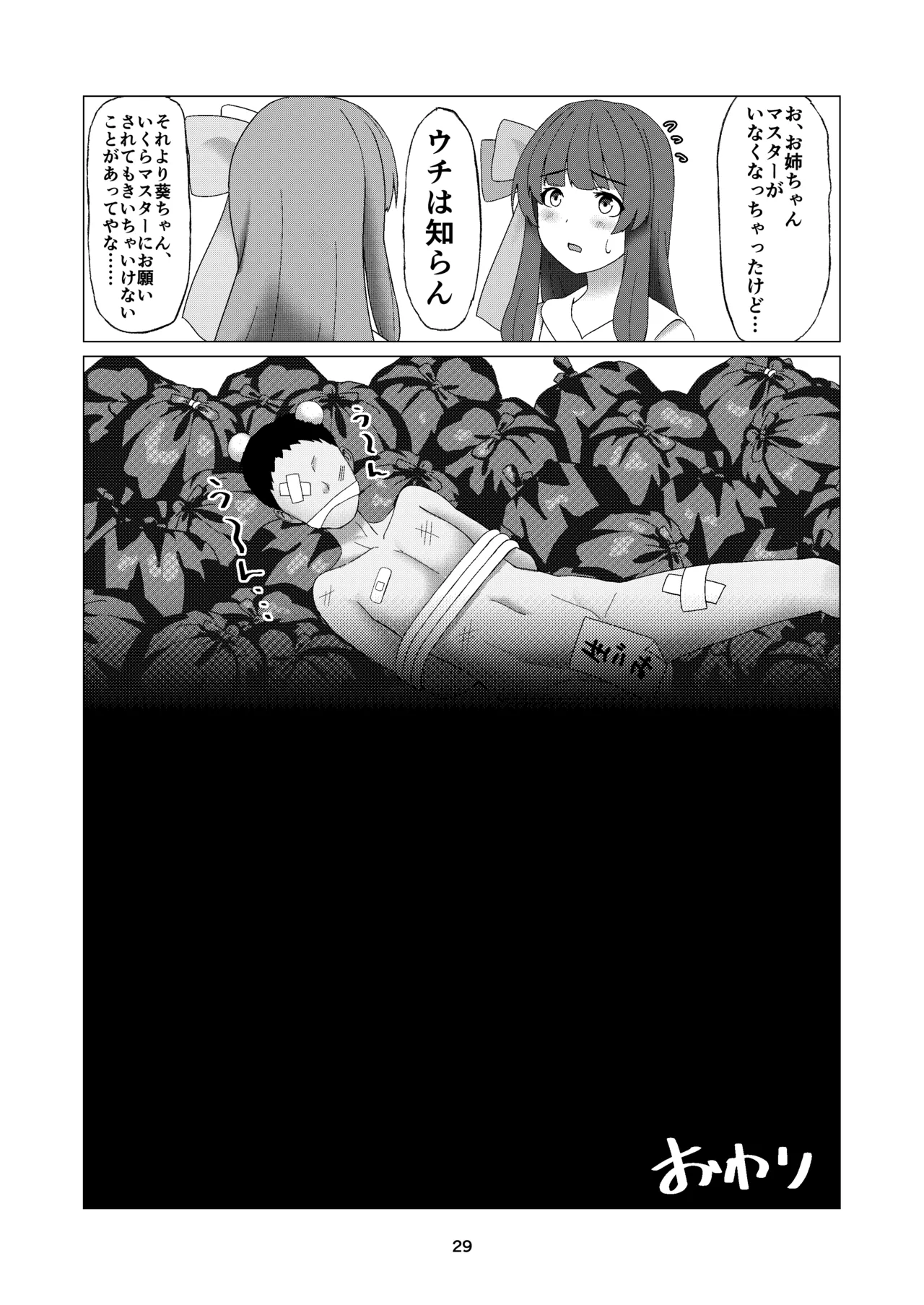 葵ちゃんは断れない - page28