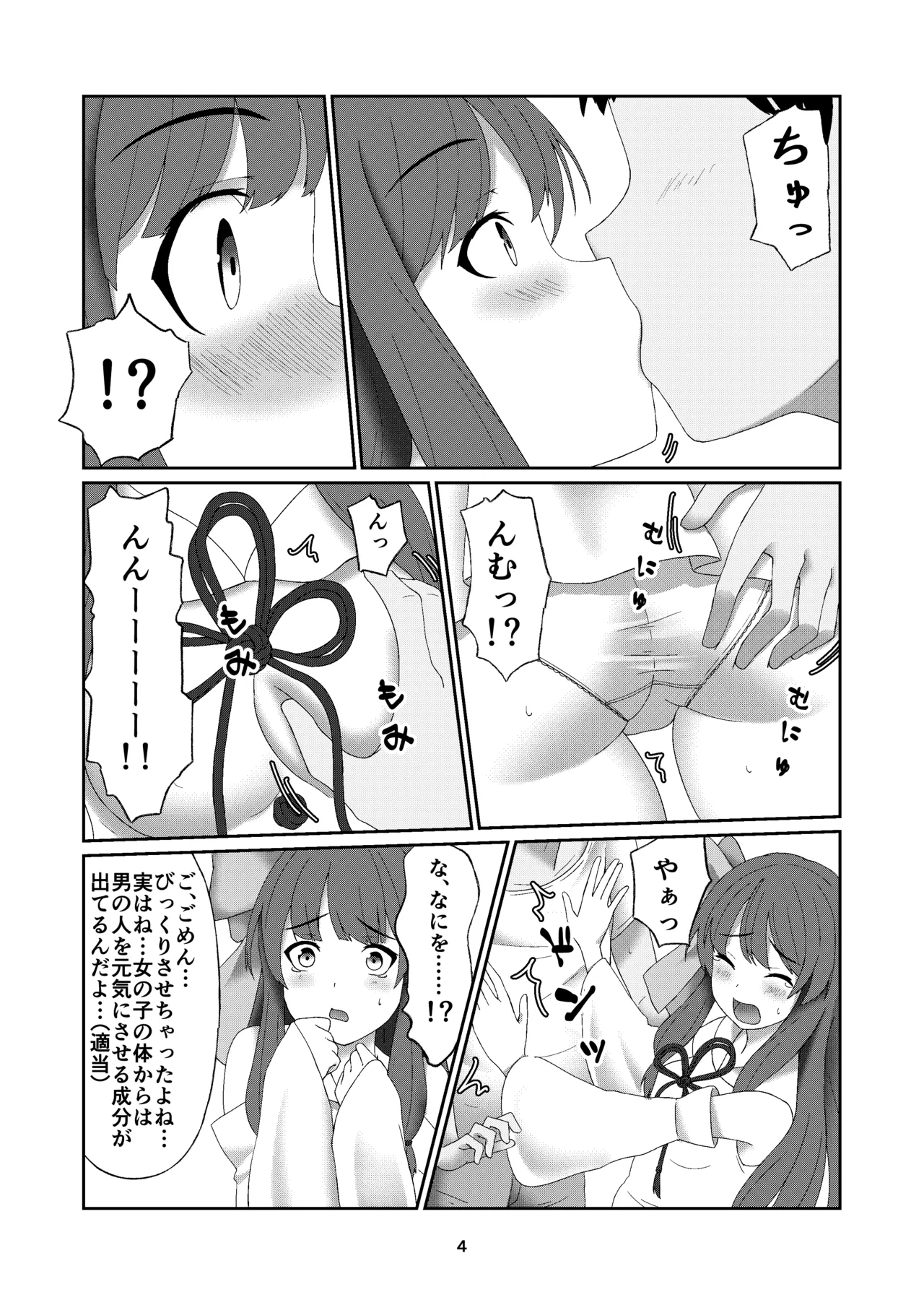 葵ちゃんは断れない - page3