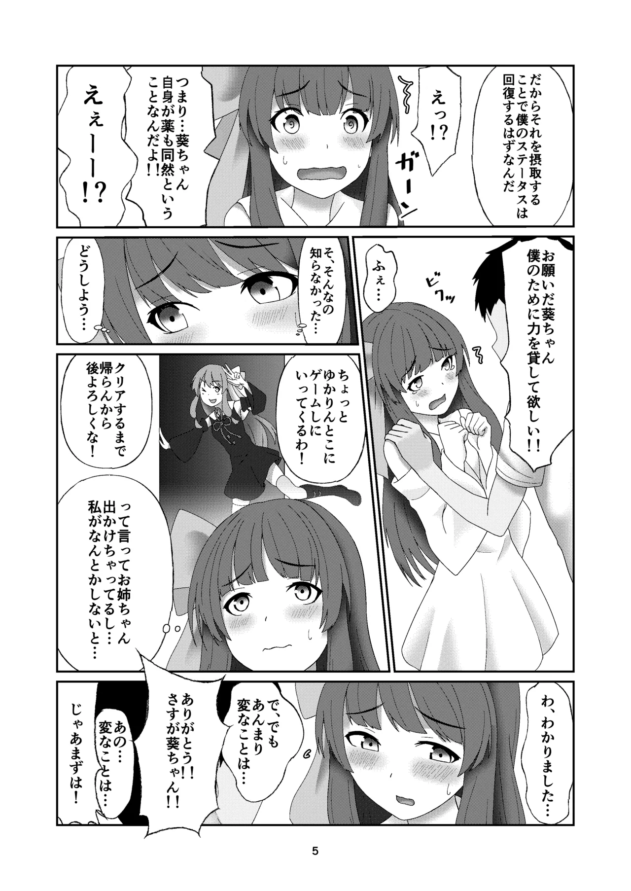 葵ちゃんは断れない - page4