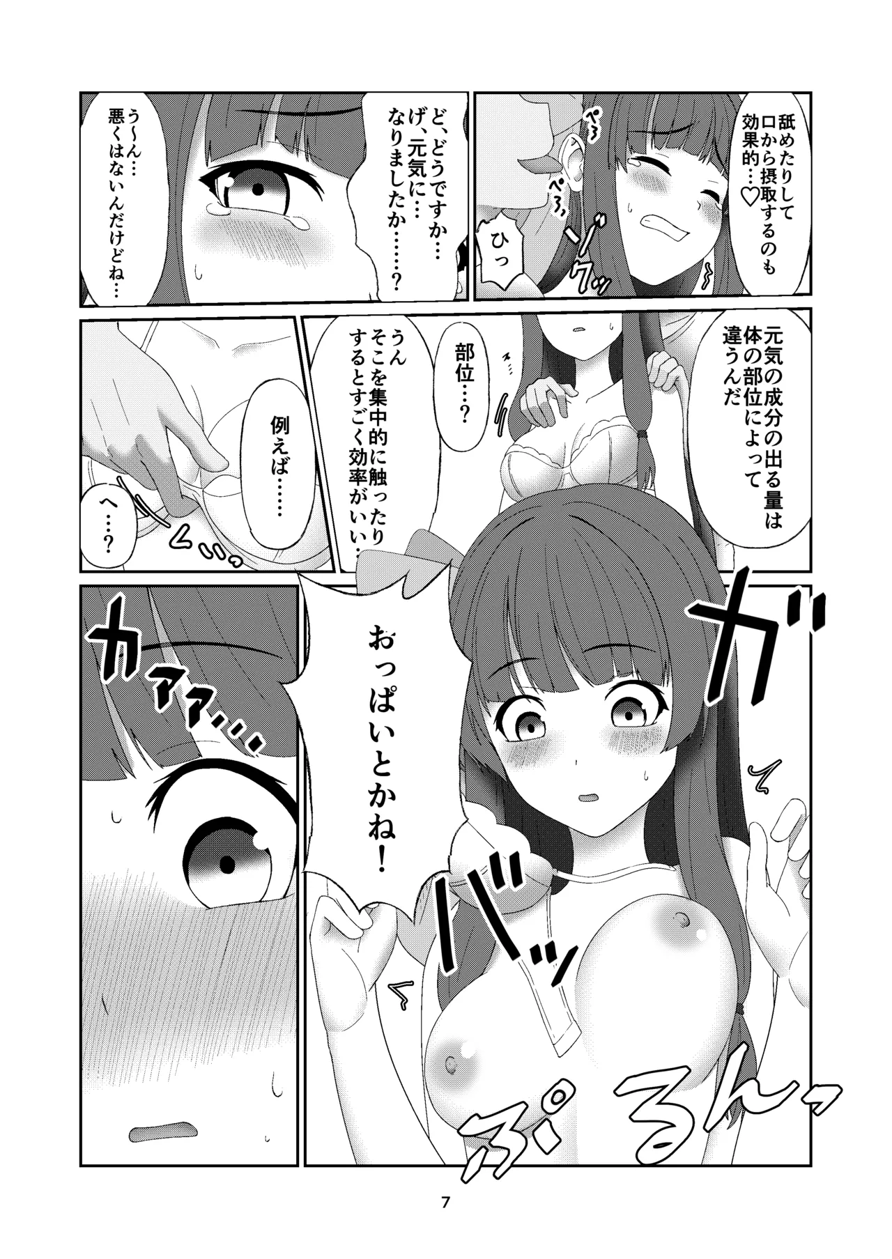 葵ちゃんは断れない - page6