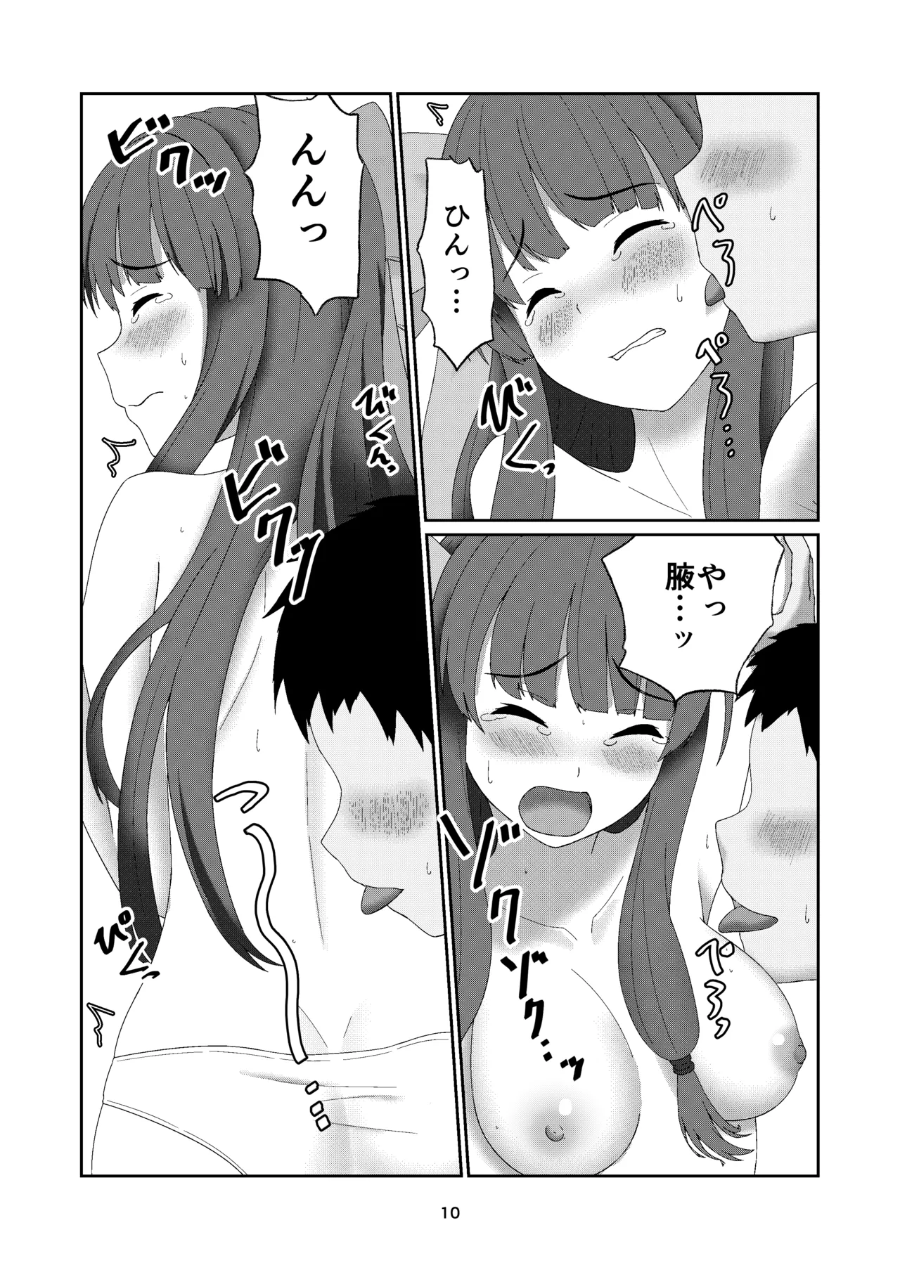 葵ちゃんは断れない - page9