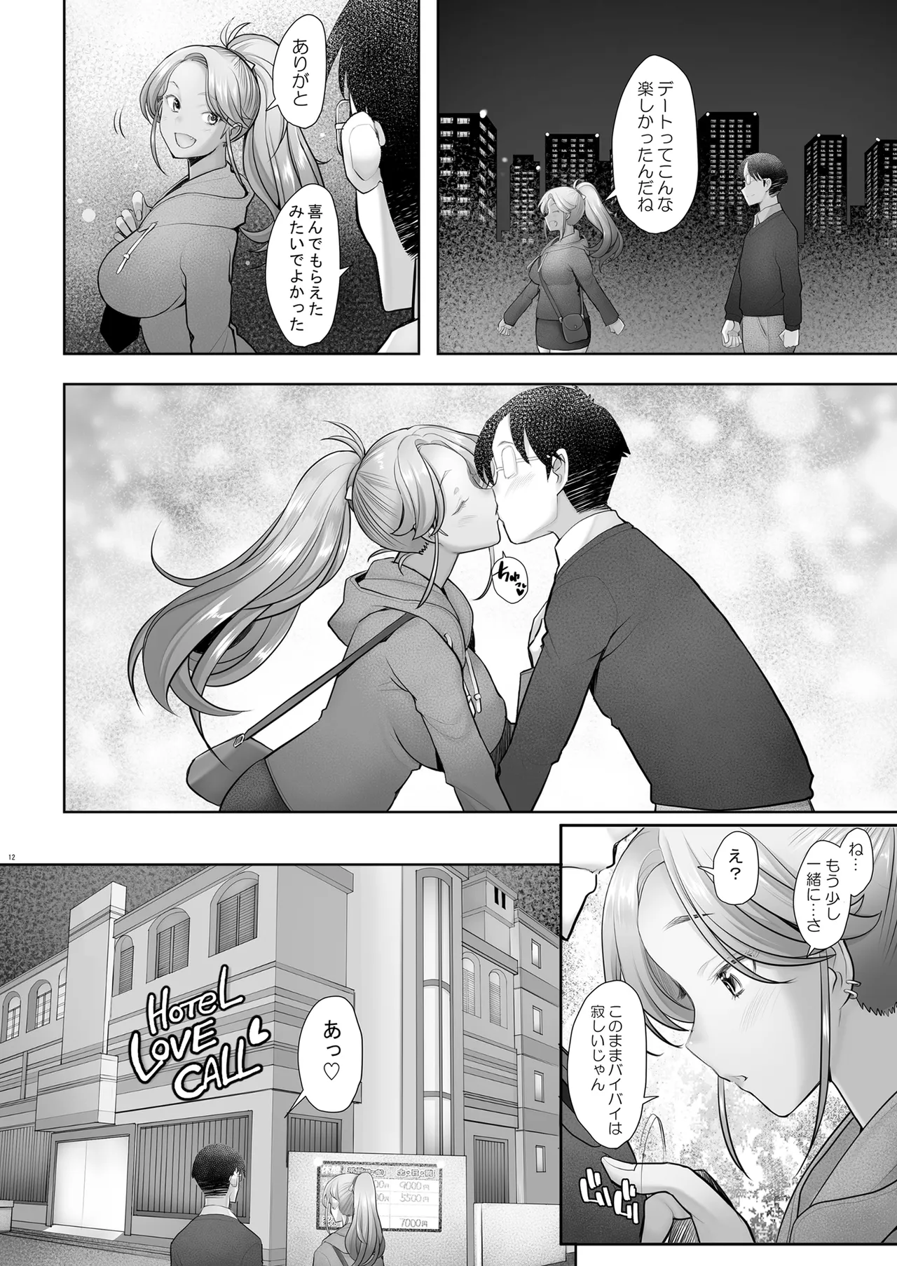 優しいチ〇ポに恋するギャル3 - page12