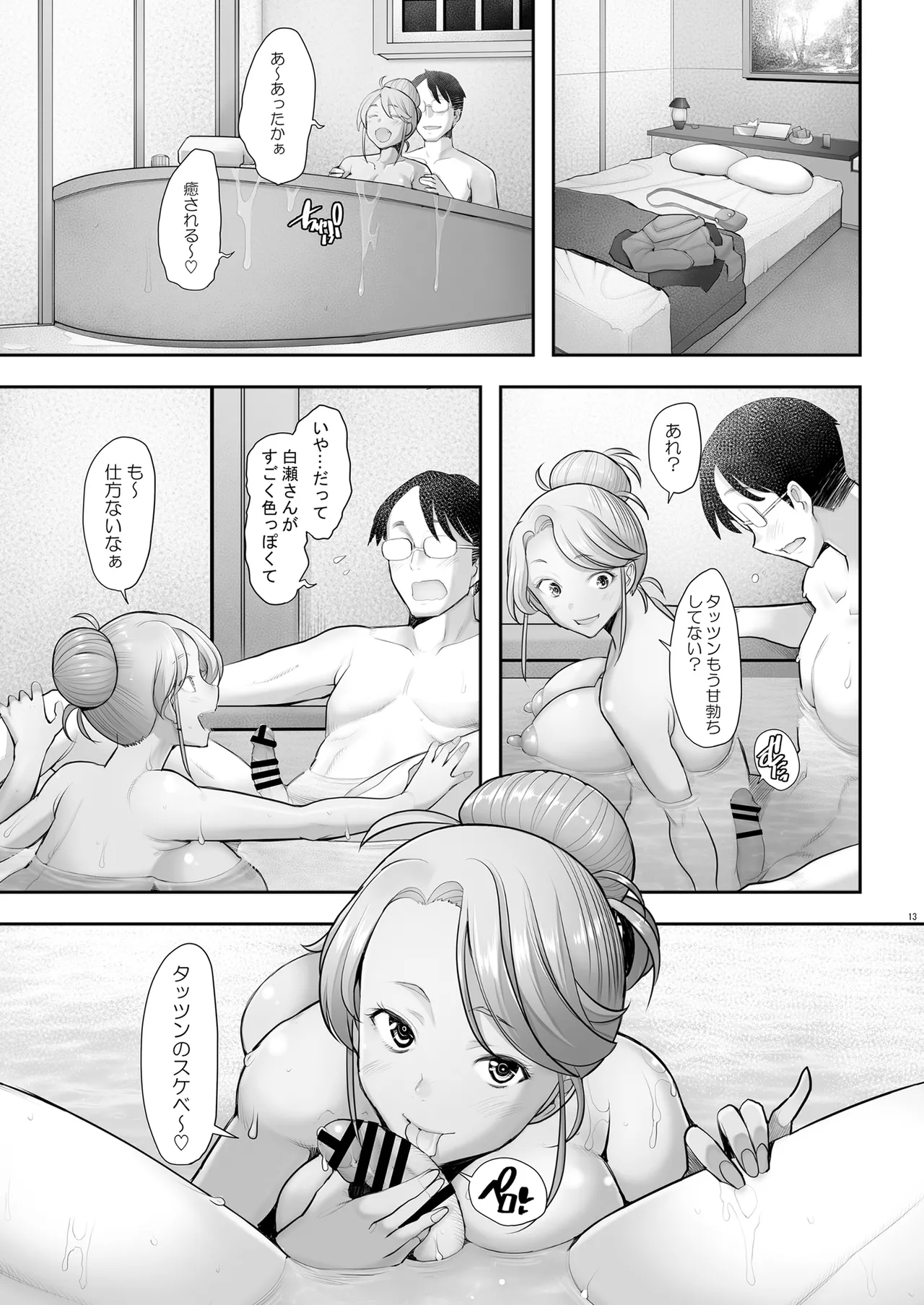 優しいチ〇ポに恋するギャル3 - page13