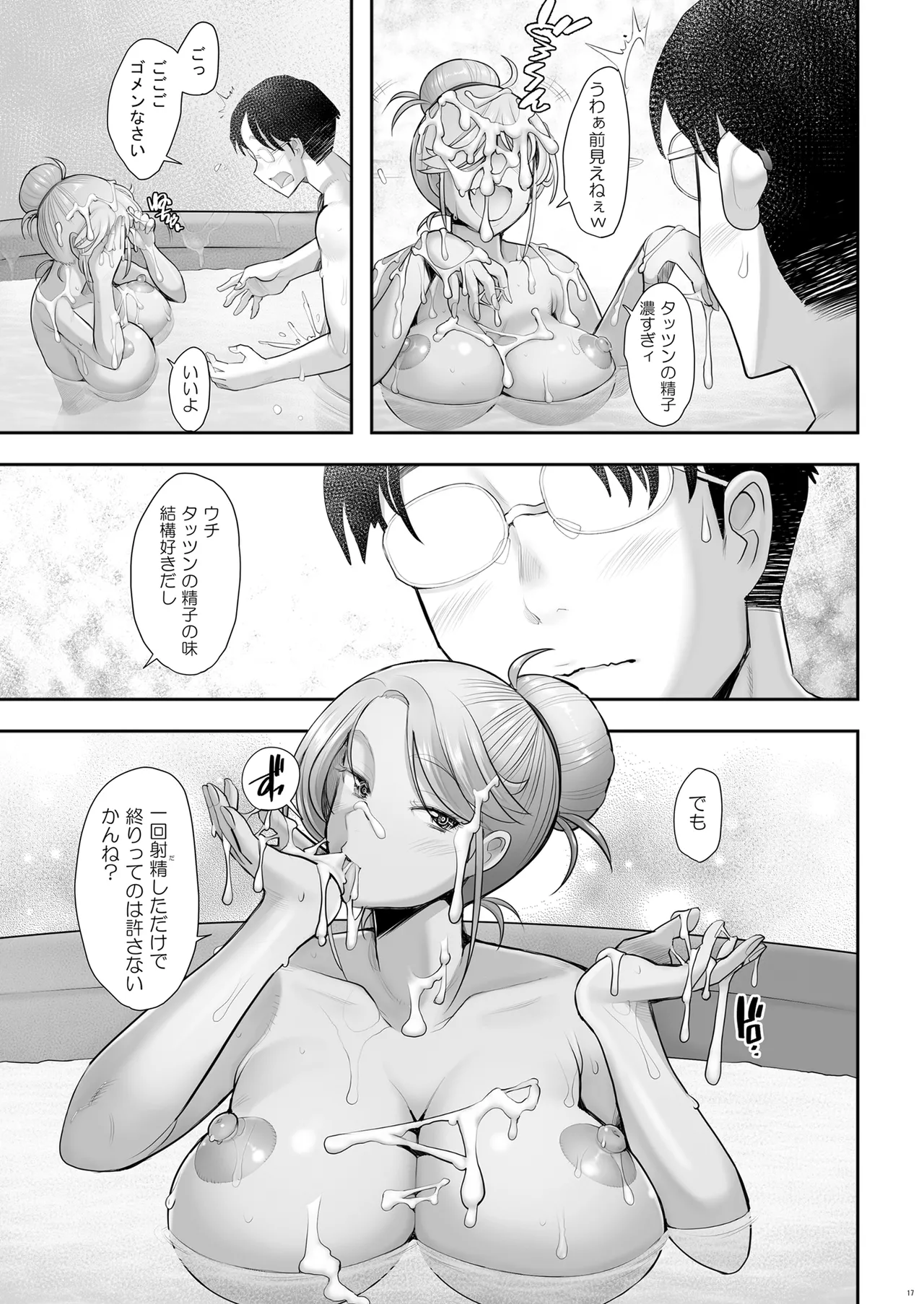 優しいチ〇ポに恋するギャル3 - page17