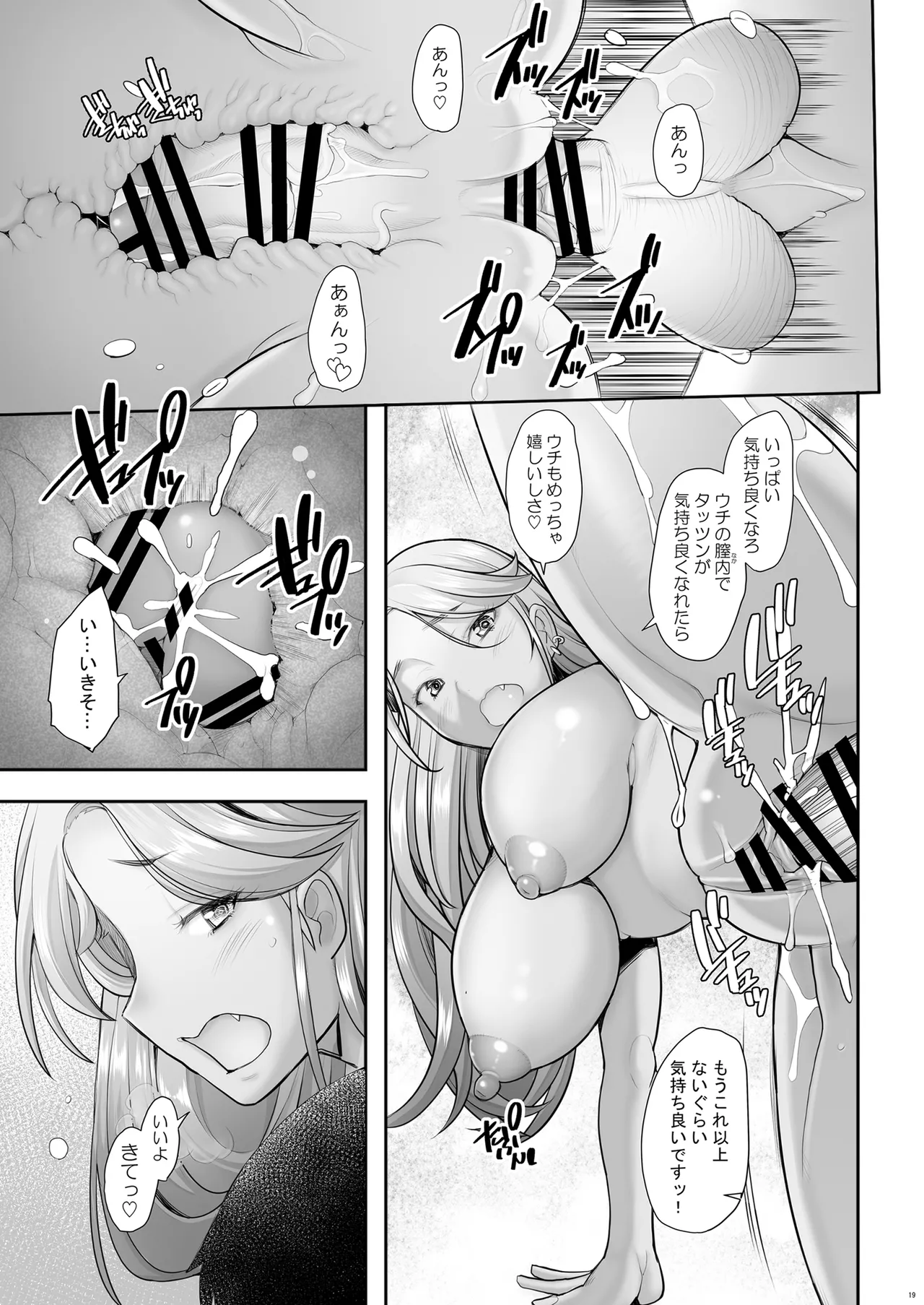 優しいチ〇ポに恋するギャル3 - page19