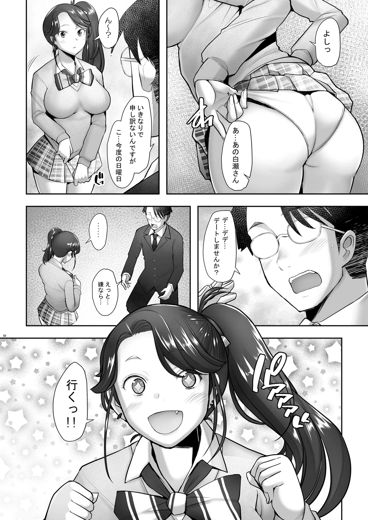 優しいチ〇ポに恋するギャル3 - page38