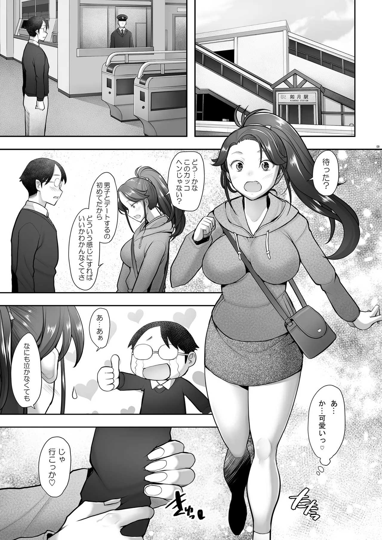 優しいチ〇ポに恋するギャル3 - page39