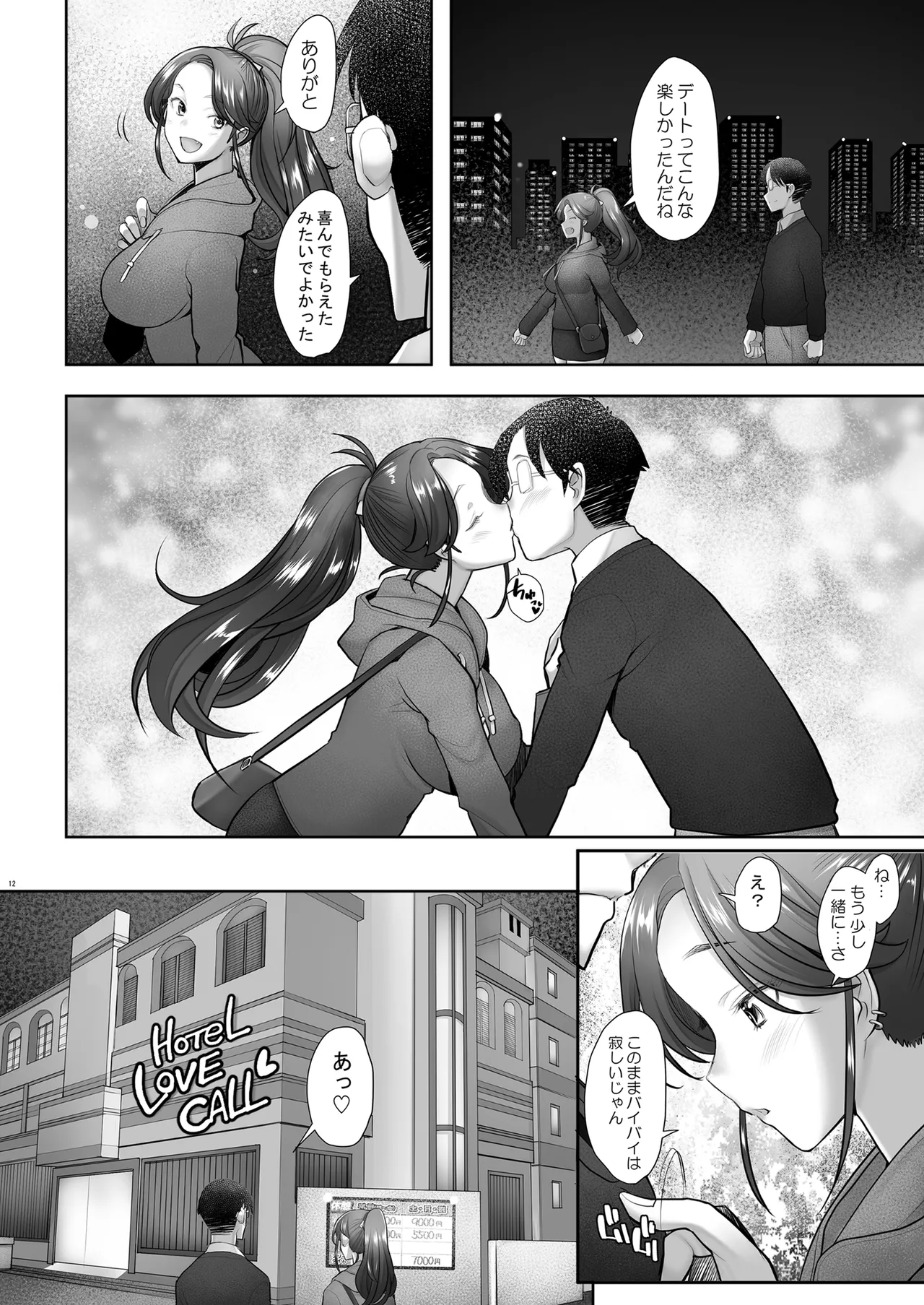 優しいチ〇ポに恋するギャル3 - page42