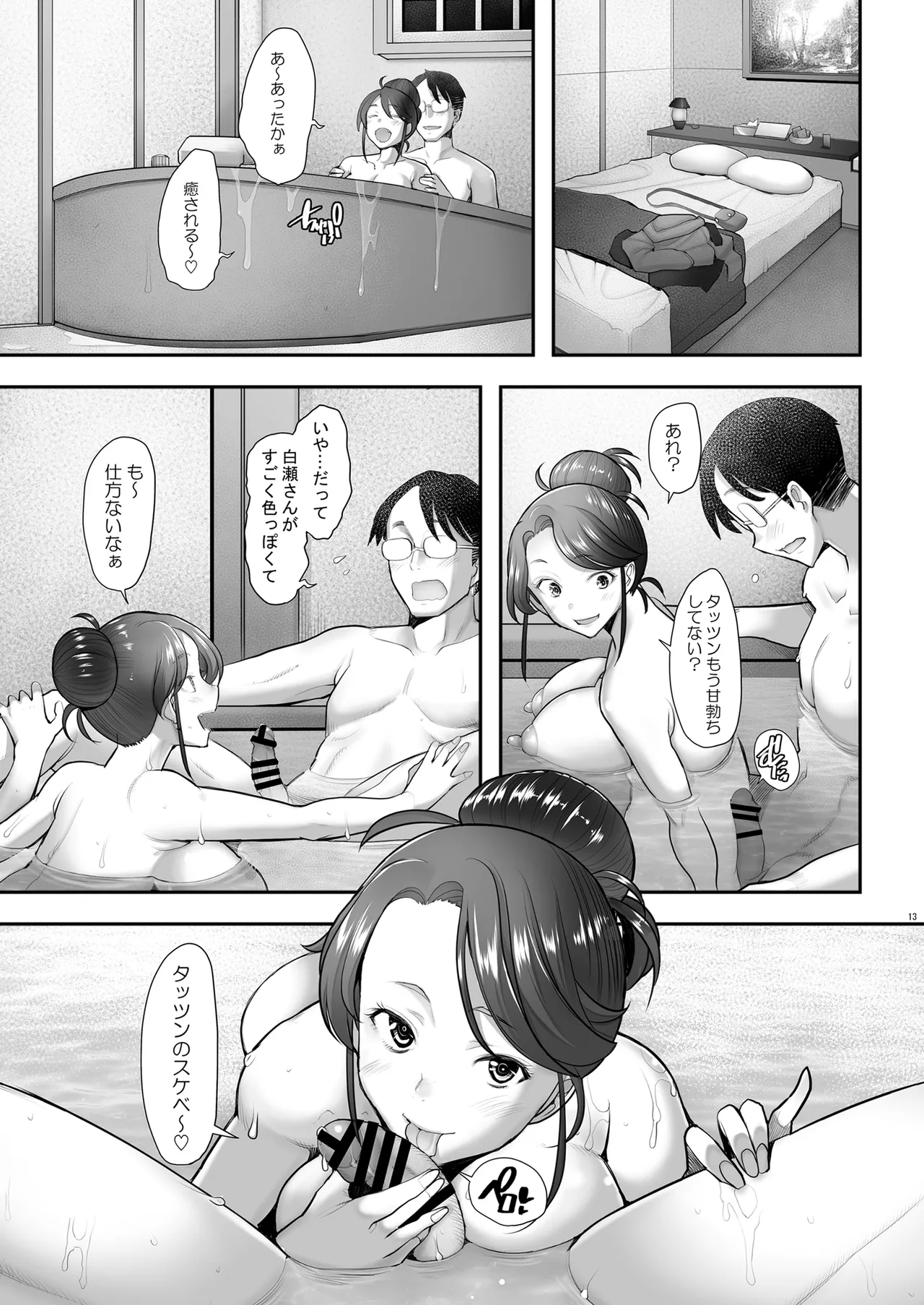 優しいチ〇ポに恋するギャル3 - page43