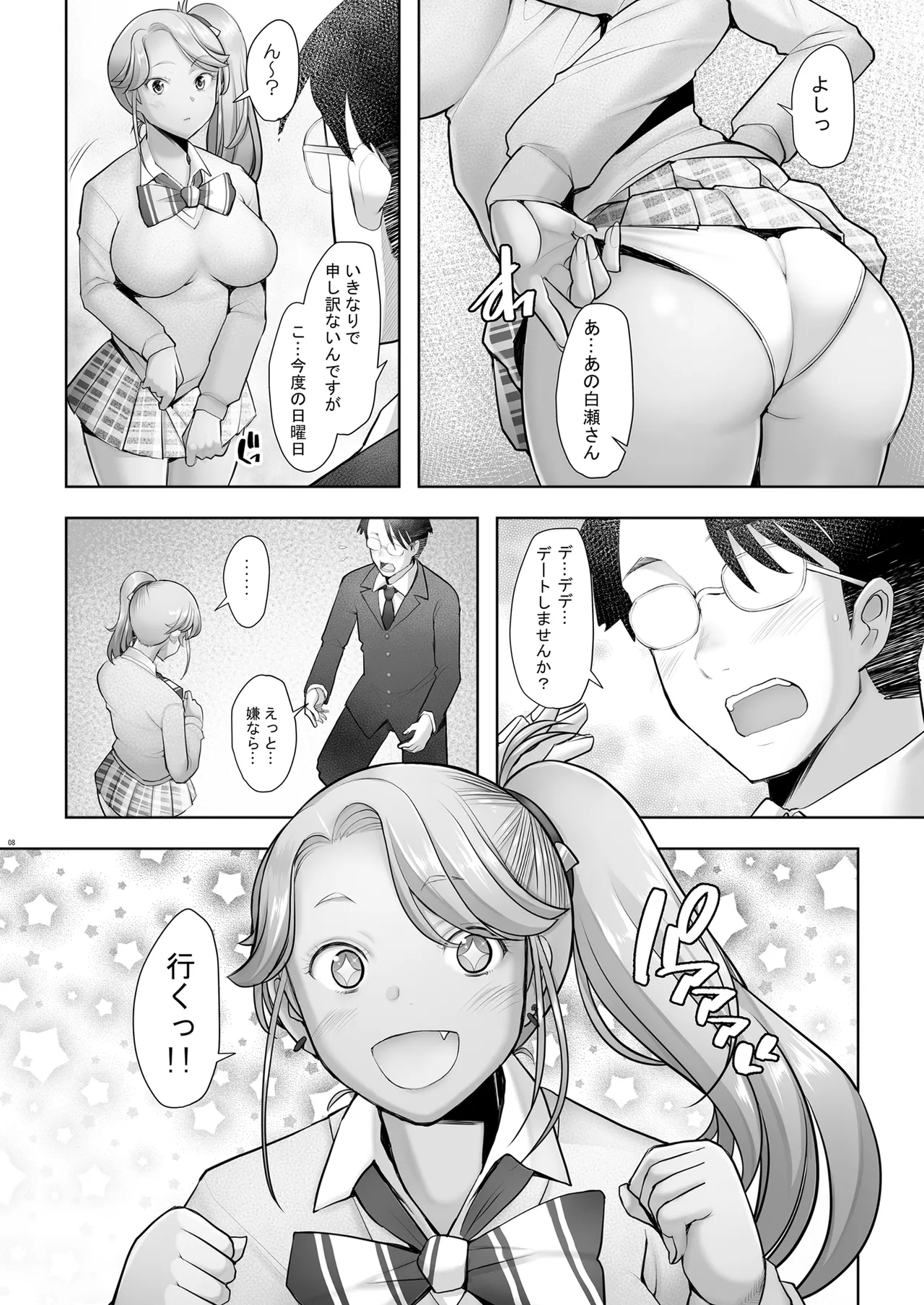 優しいチ〇ポに恋するギャル3 - page8