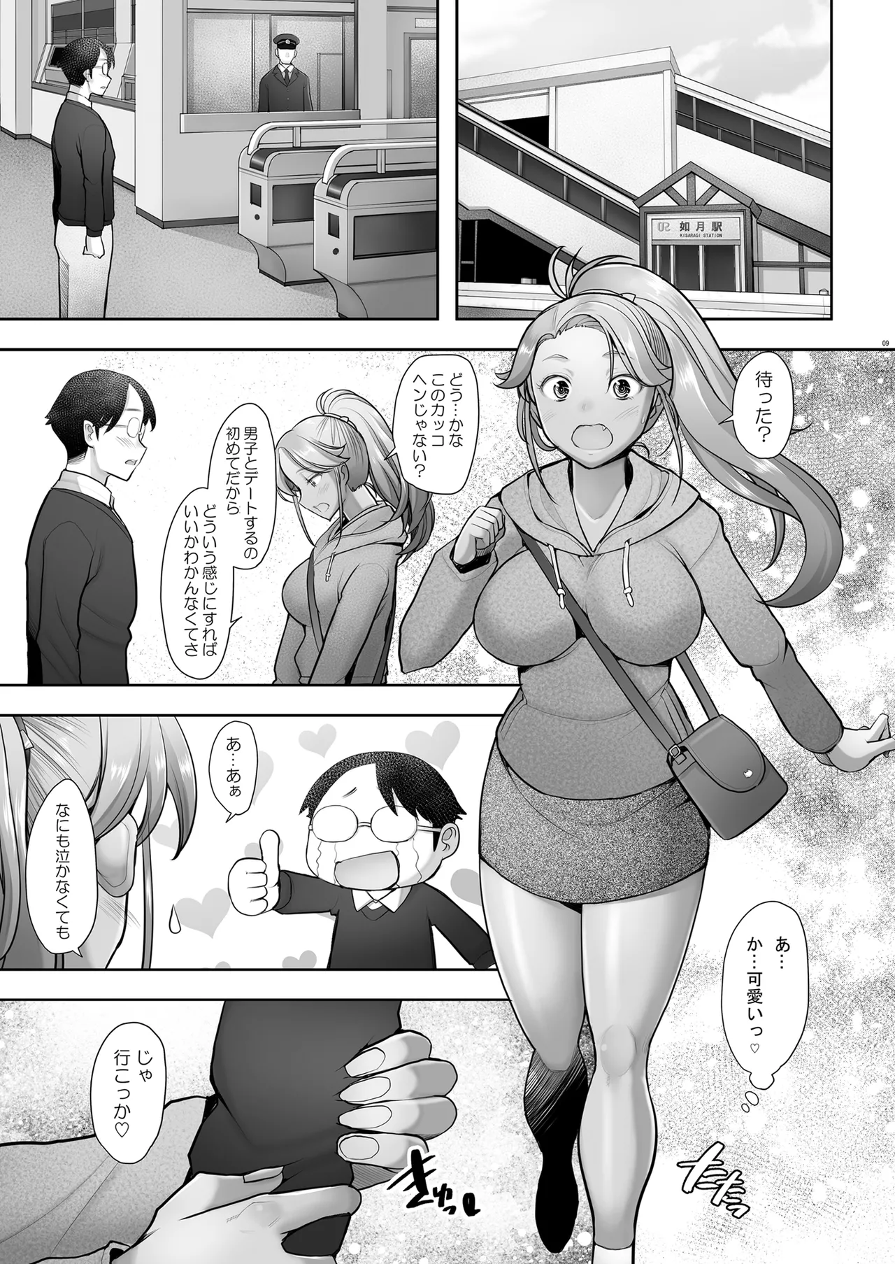 優しいチ〇ポに恋するギャル3 - page9