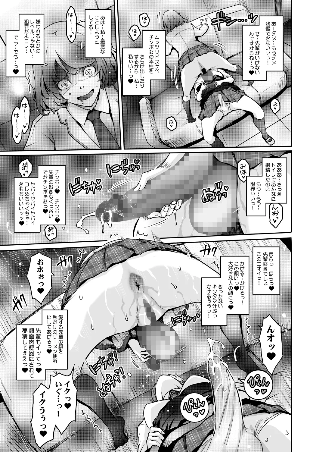 夢精に溺れる王子姫 - page15