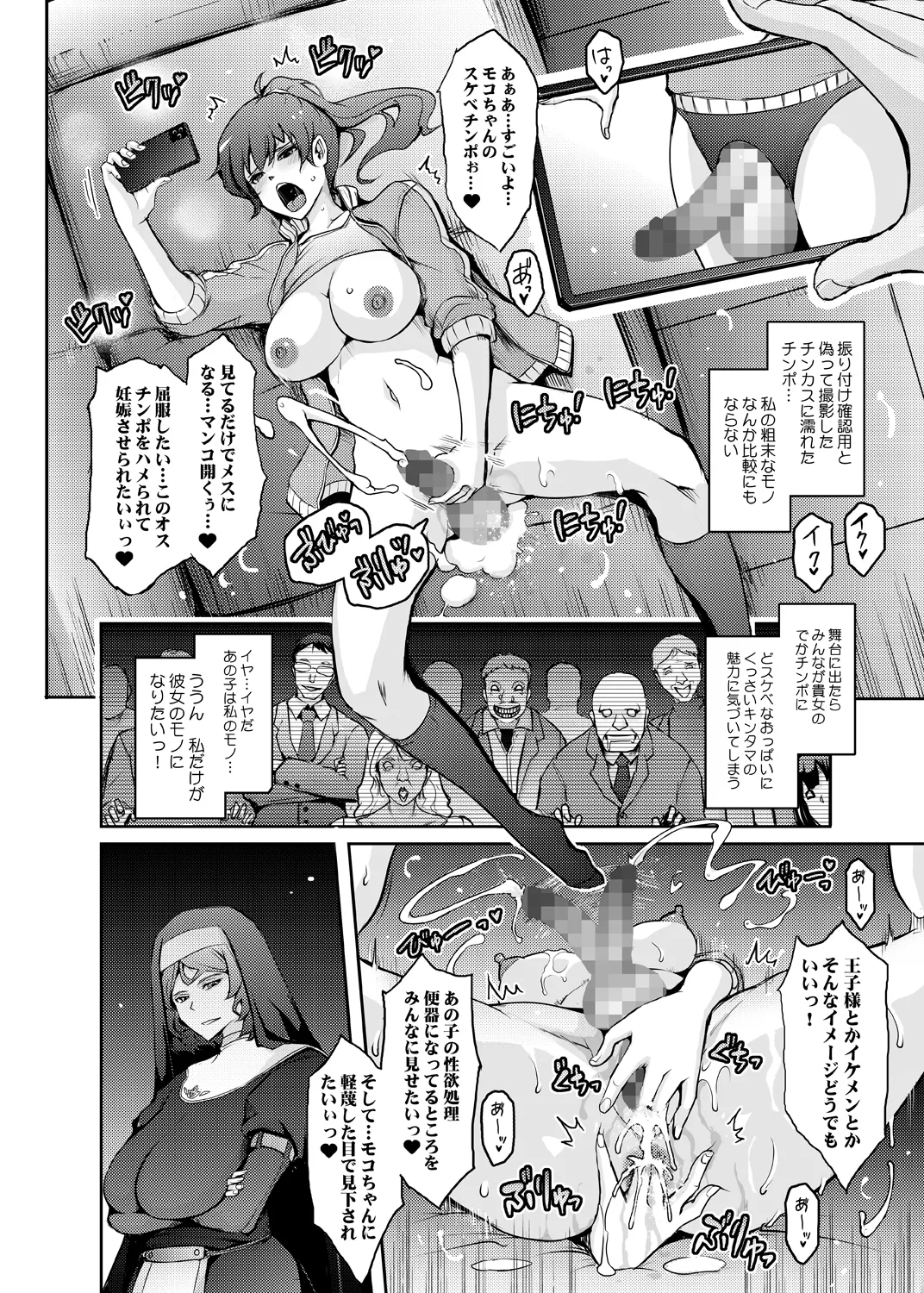 夢精に溺れる王子姫 - page18