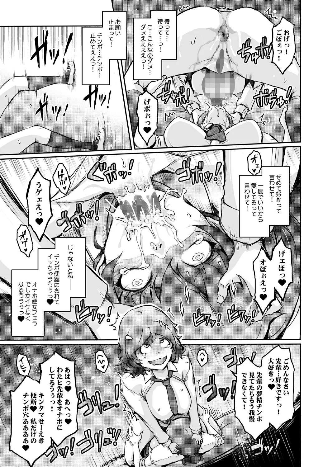 夢精に溺れる王子姫 - page21