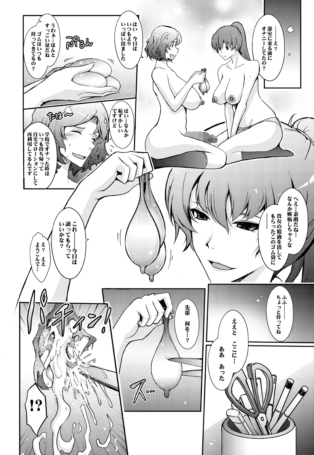 夢精に溺れる王子姫 - page30