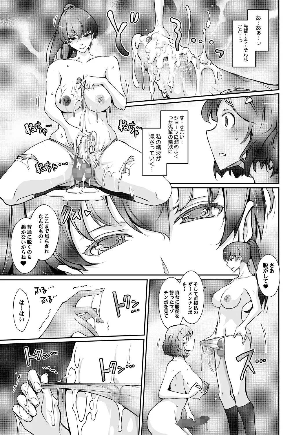 夢精に溺れる王子姫 - page31