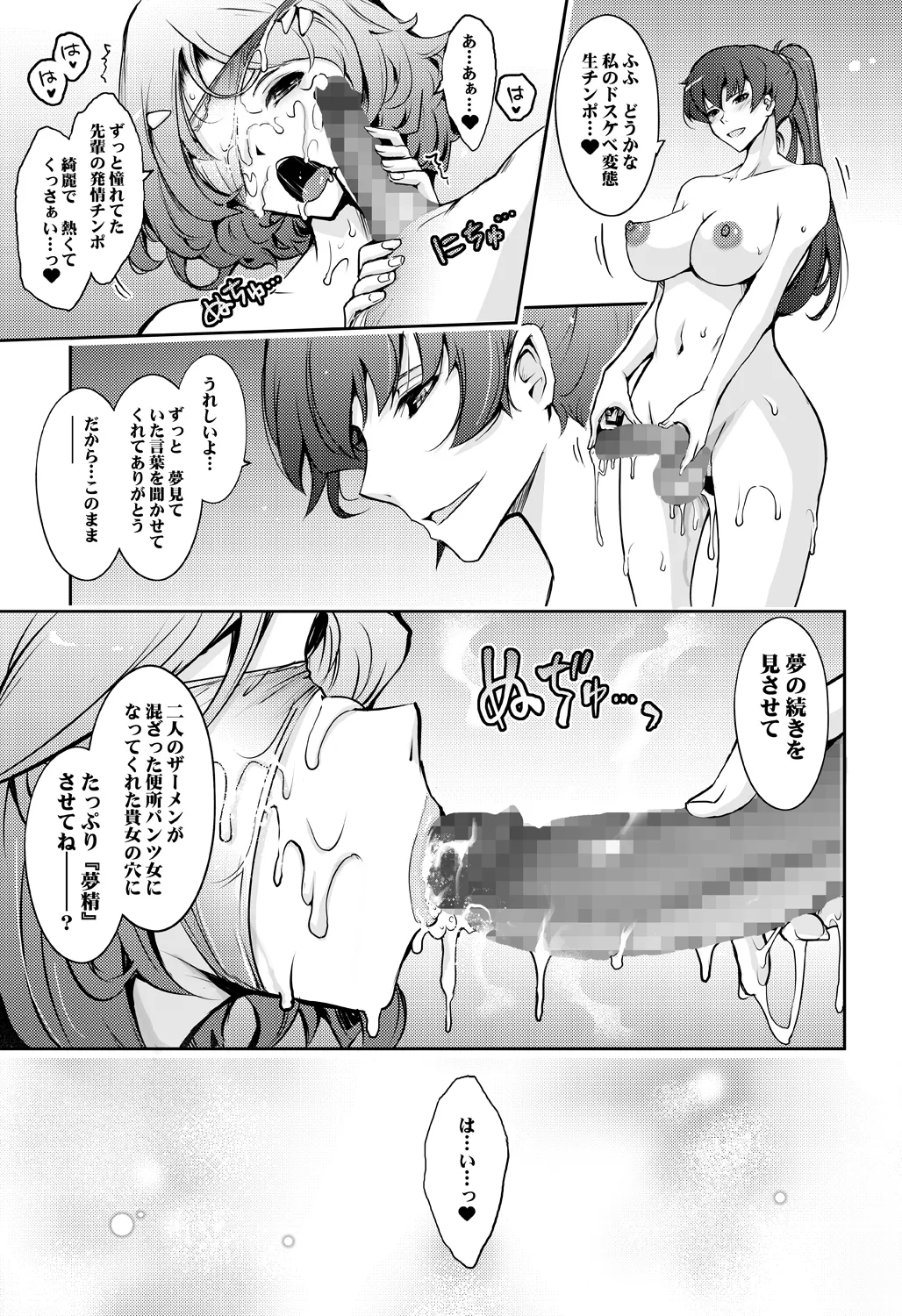 夢精に溺れる王子姫 - page33